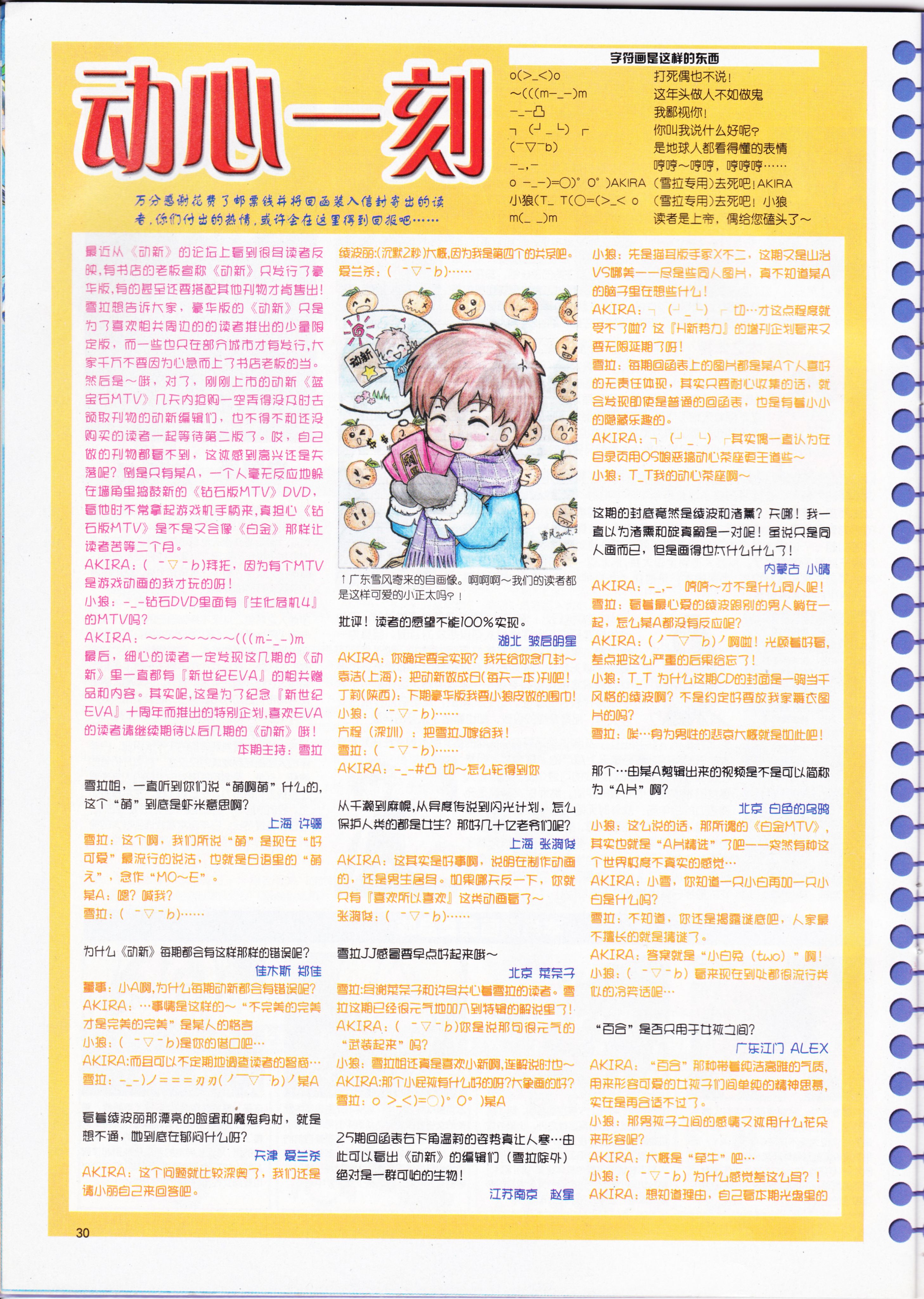 动感新势力,怀旧经典,经典老番,校园喜剧,校园迷糊大王,UFO之夏,伊里野的天空,新海诚,战斗妖精少女