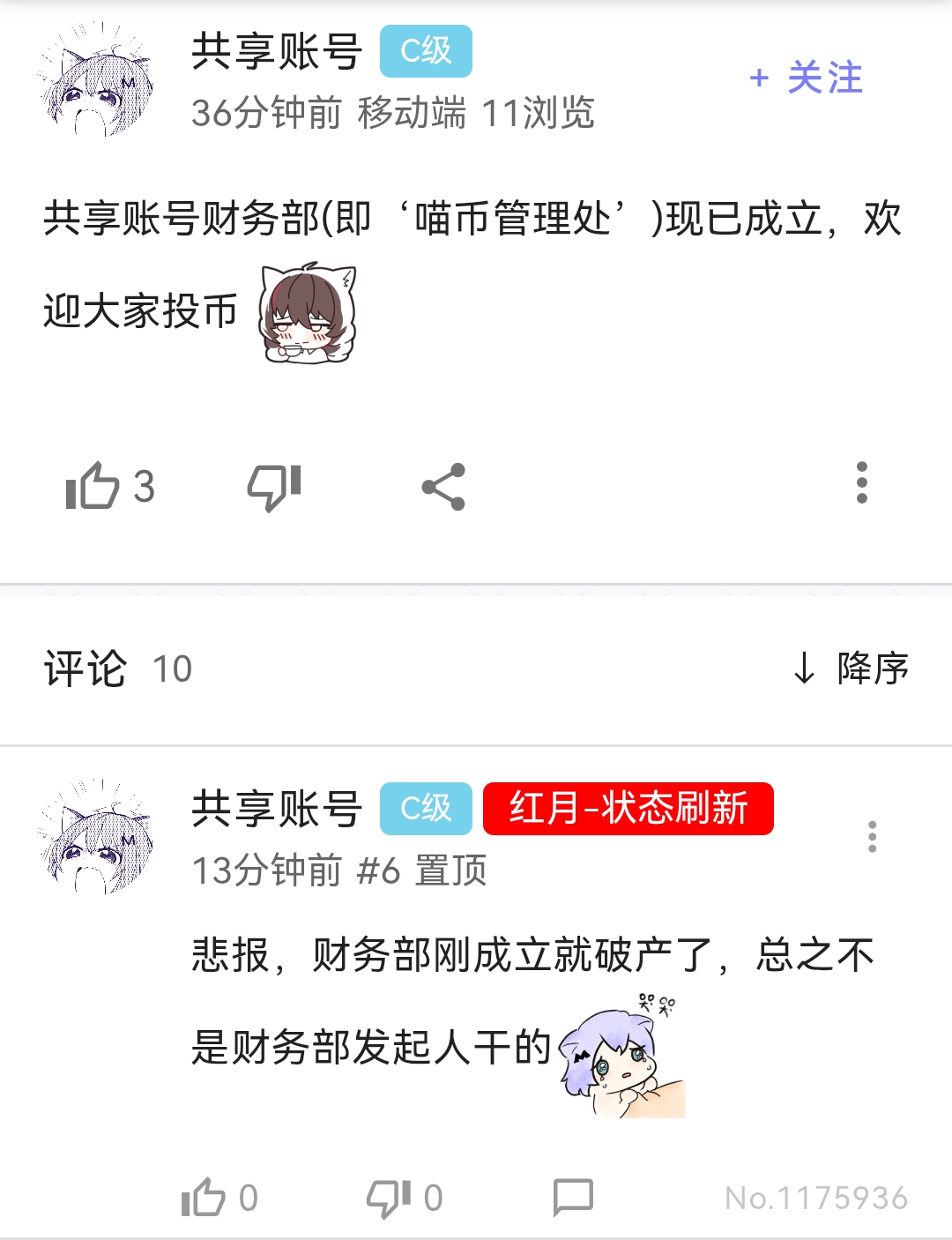共享账号