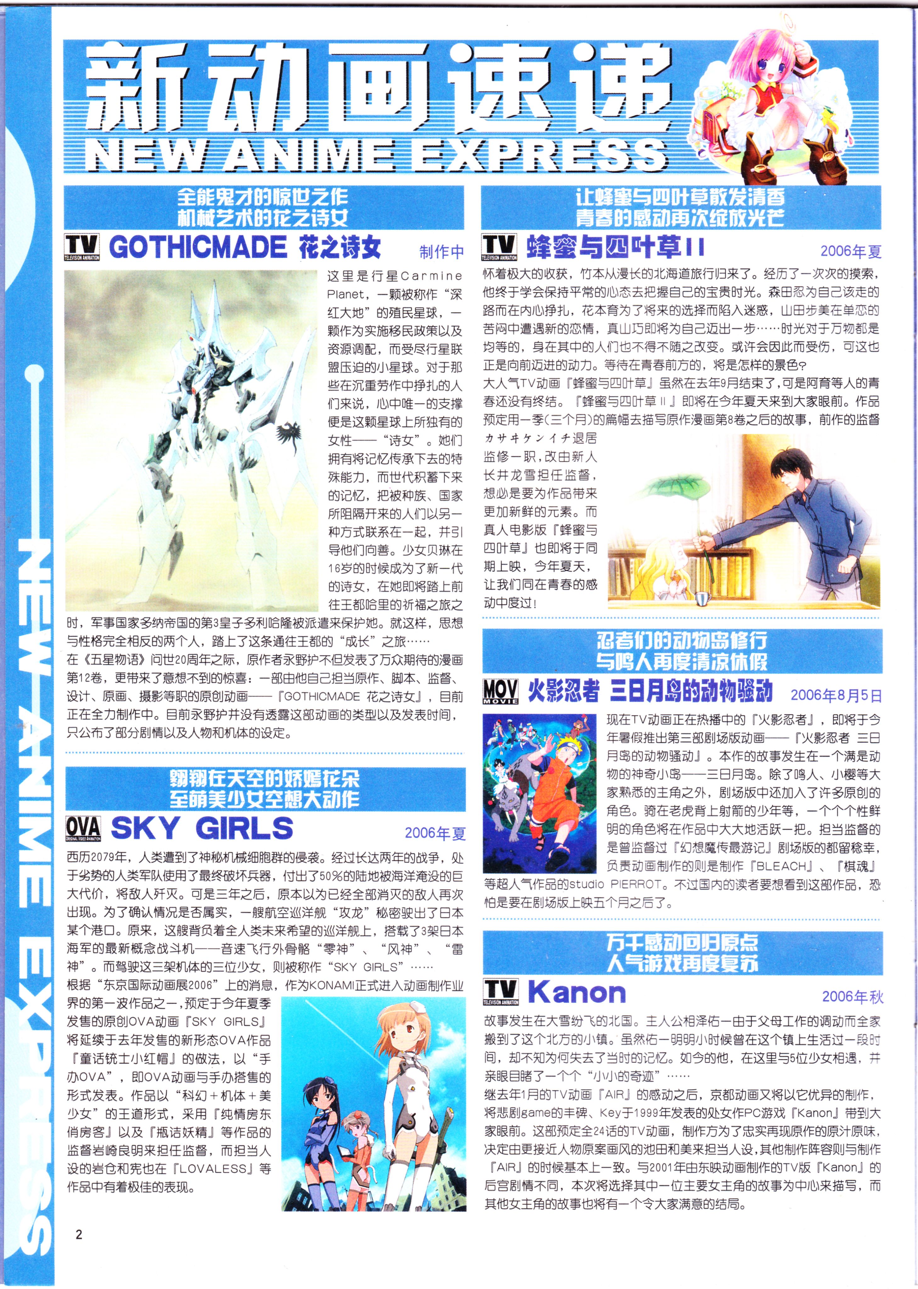 动漫,ACG,二次元,杂志,动感新势力