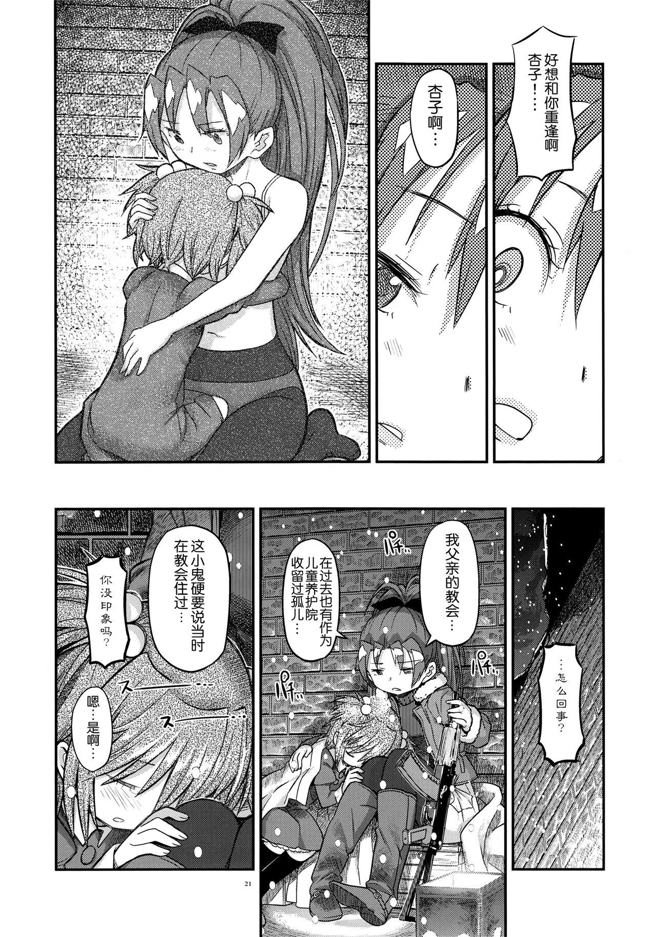 魔法少女小圆,同人,漫画,归途的魔女