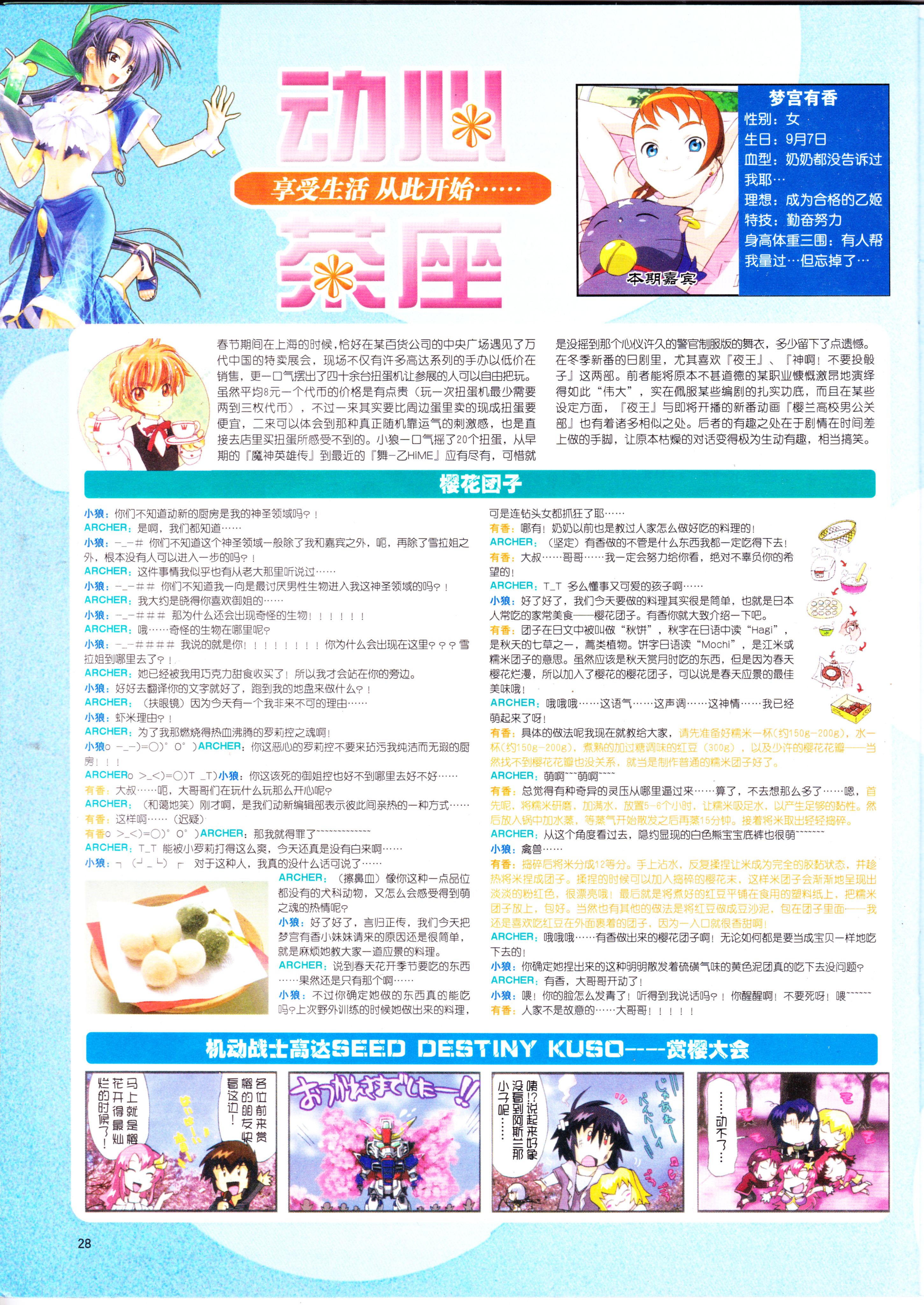 动漫,ACG,二次元,杂志,动感新势力