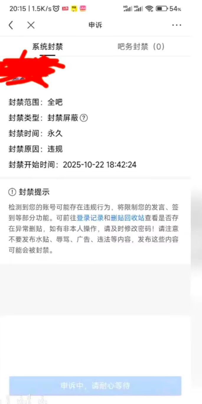 贴吧,百度,封号