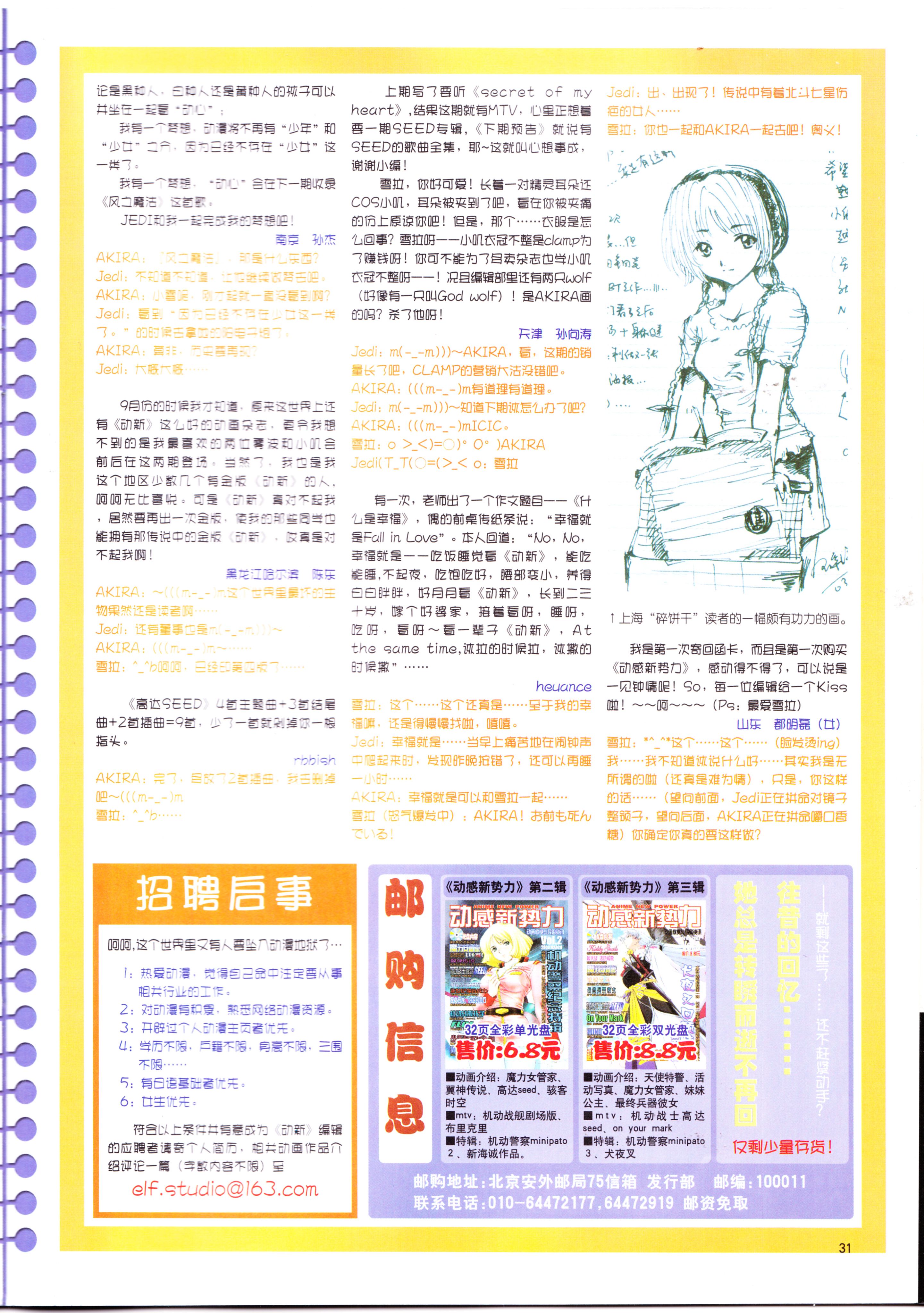 动感新势力,动漫杂志,番剧推荐,经典老番,机动战士高达,神枪少女,最游记,闪灵二人组