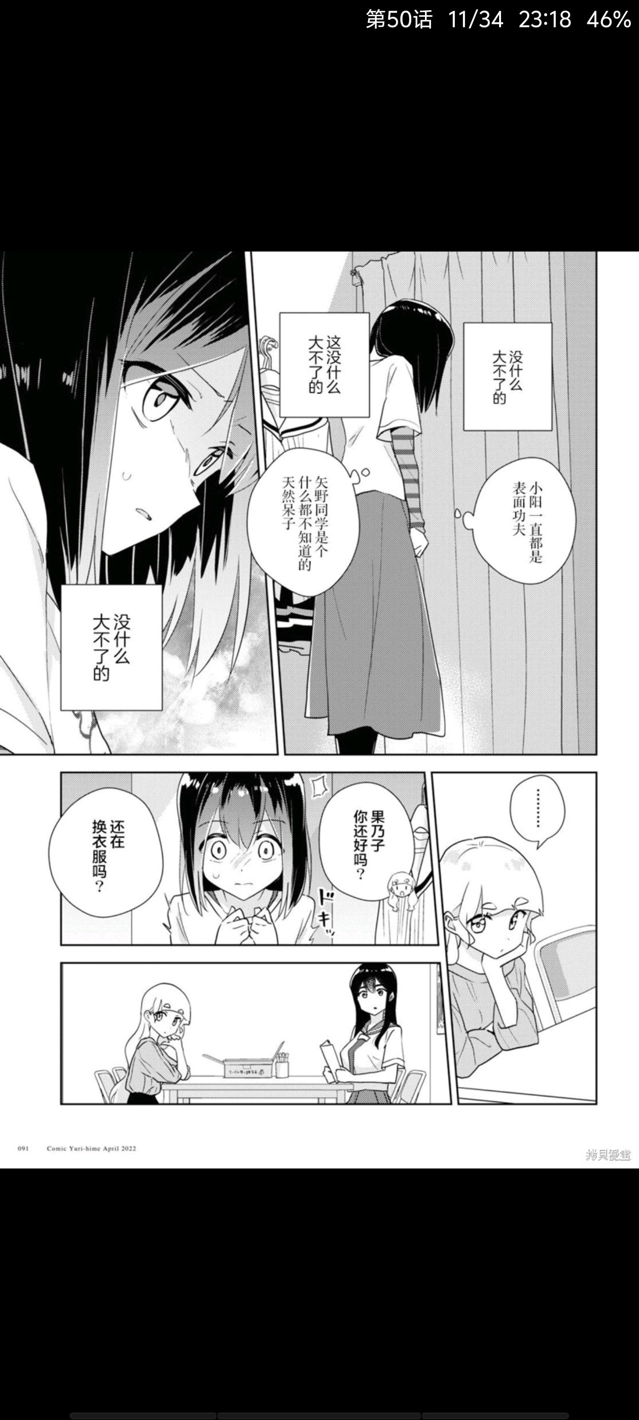 百合是我的工作,我的百合乃工作是也,百合,漫画,动漫,ACG