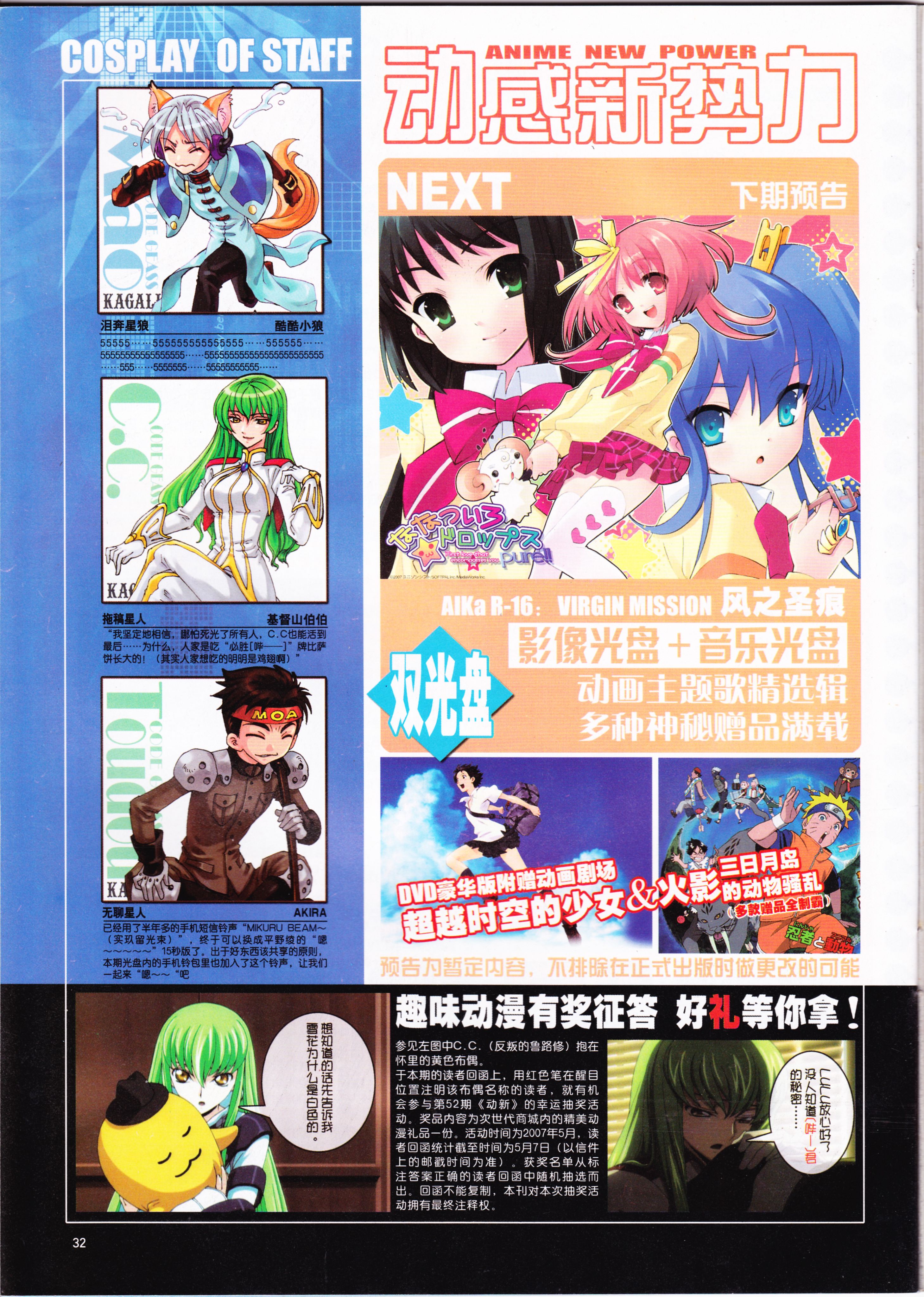 动感新势力,动漫,ACG,二次元,动画,杂志,动新DVD