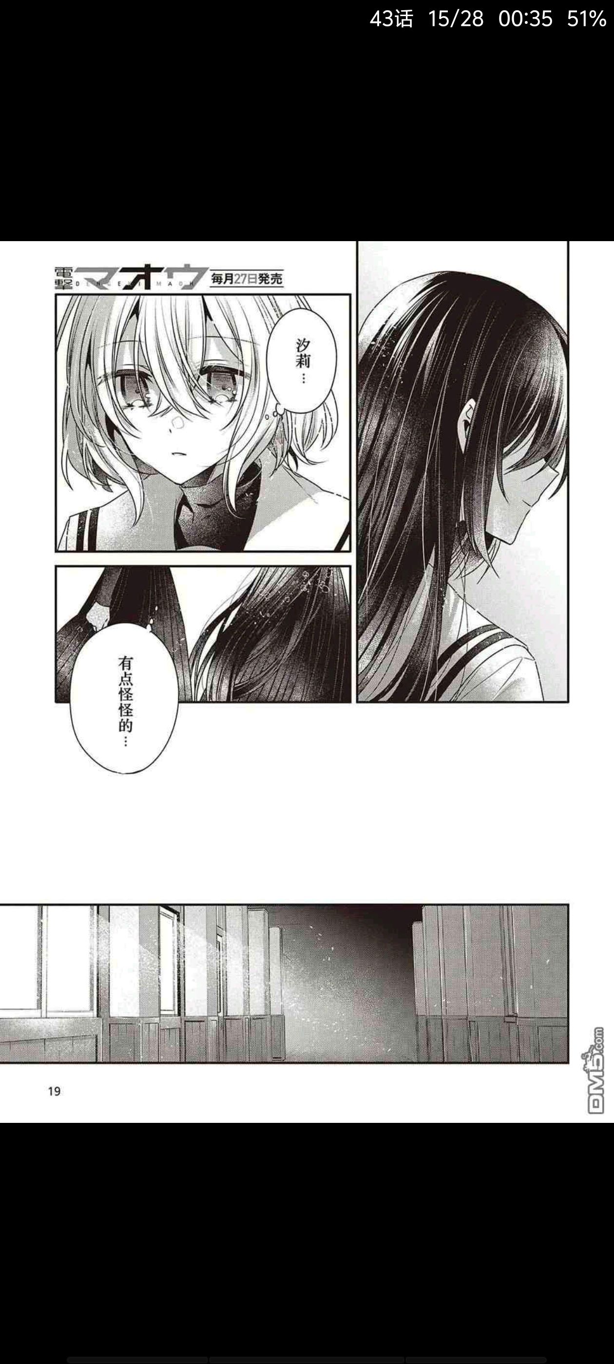 想吃掉我的非人少女,对我垂涎欲滴的非人少女,百合,漫画,动漫,ACG