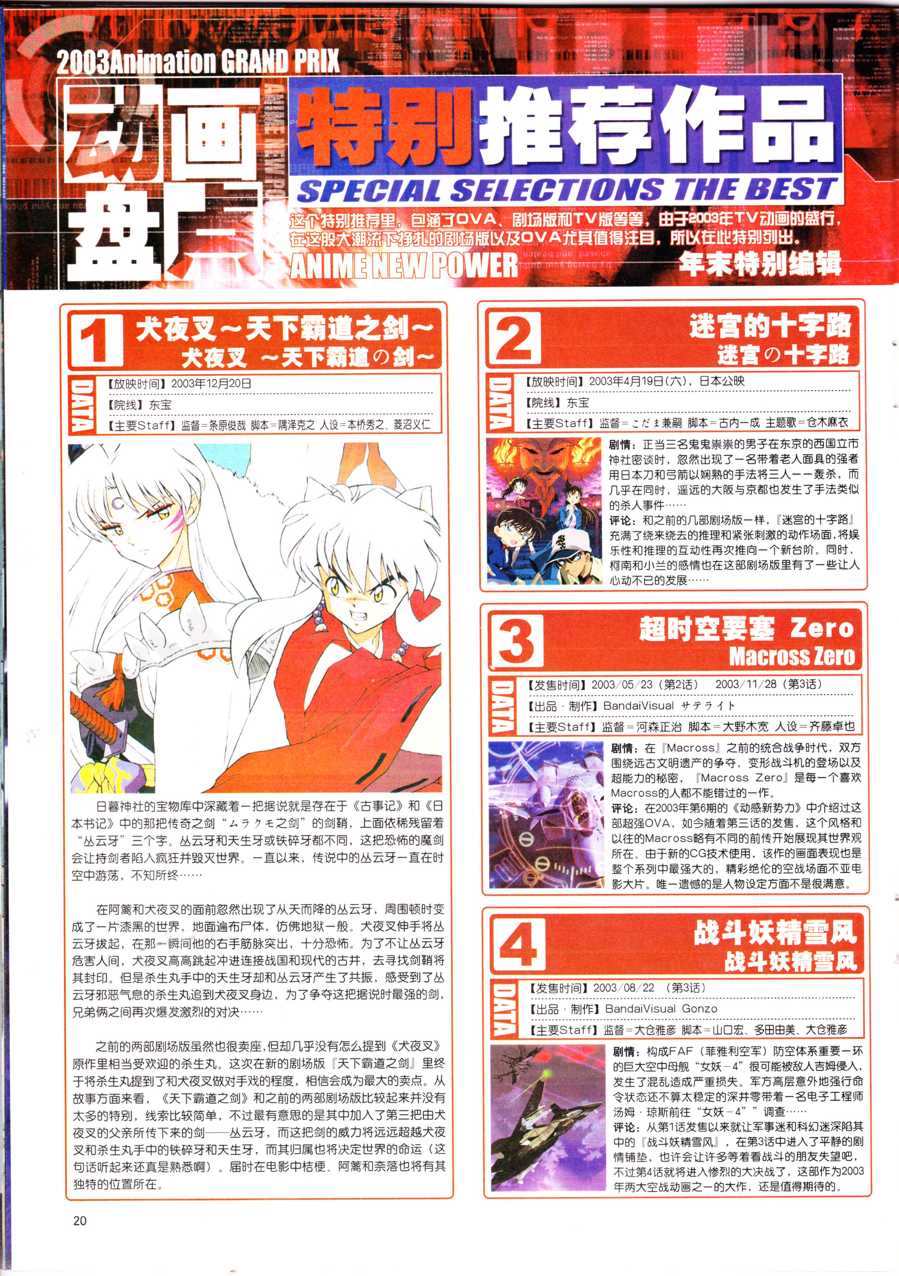 钢之炼金术师,动感新势力,番剧推荐,经典老番,动漫杂志,动漫盘点,月姬,型月