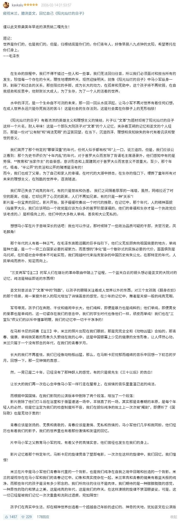 《阳光灿烂的日子》