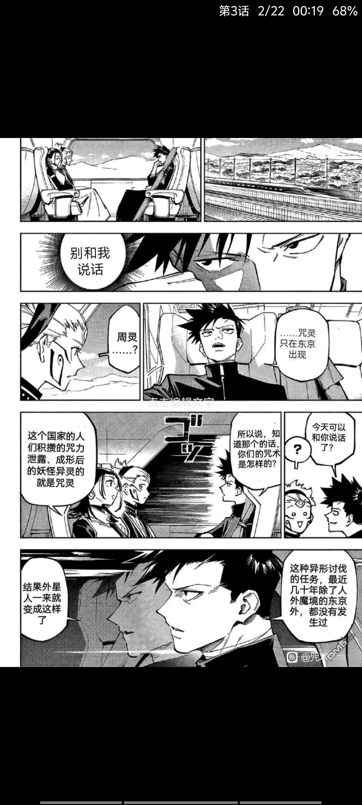 咒术回战,漫画,动漫,吐槽,ACG