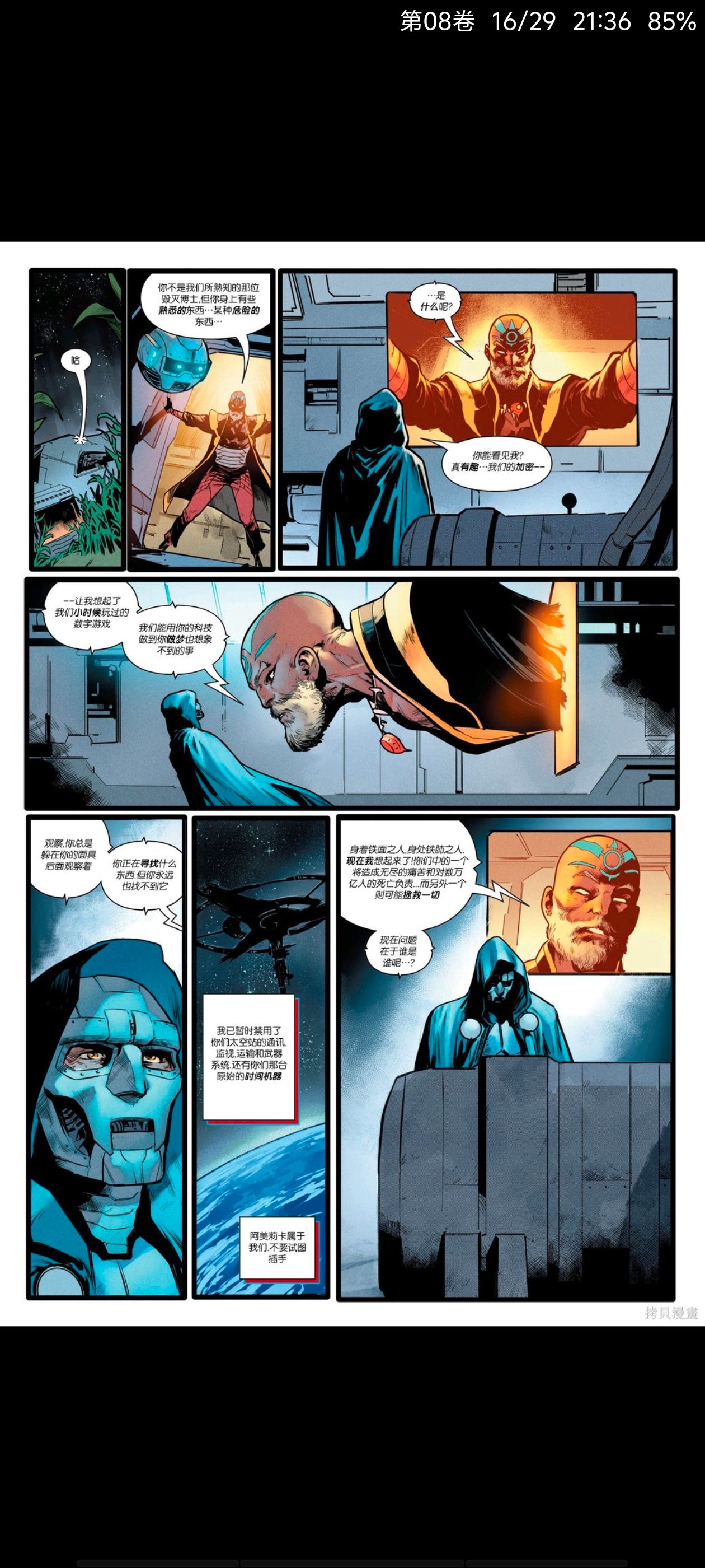 漫威,漫威漫画,Marvel,终极战队,终极宇宙,超级英雄,漫画,绘画,动漫区,动漫,ACG