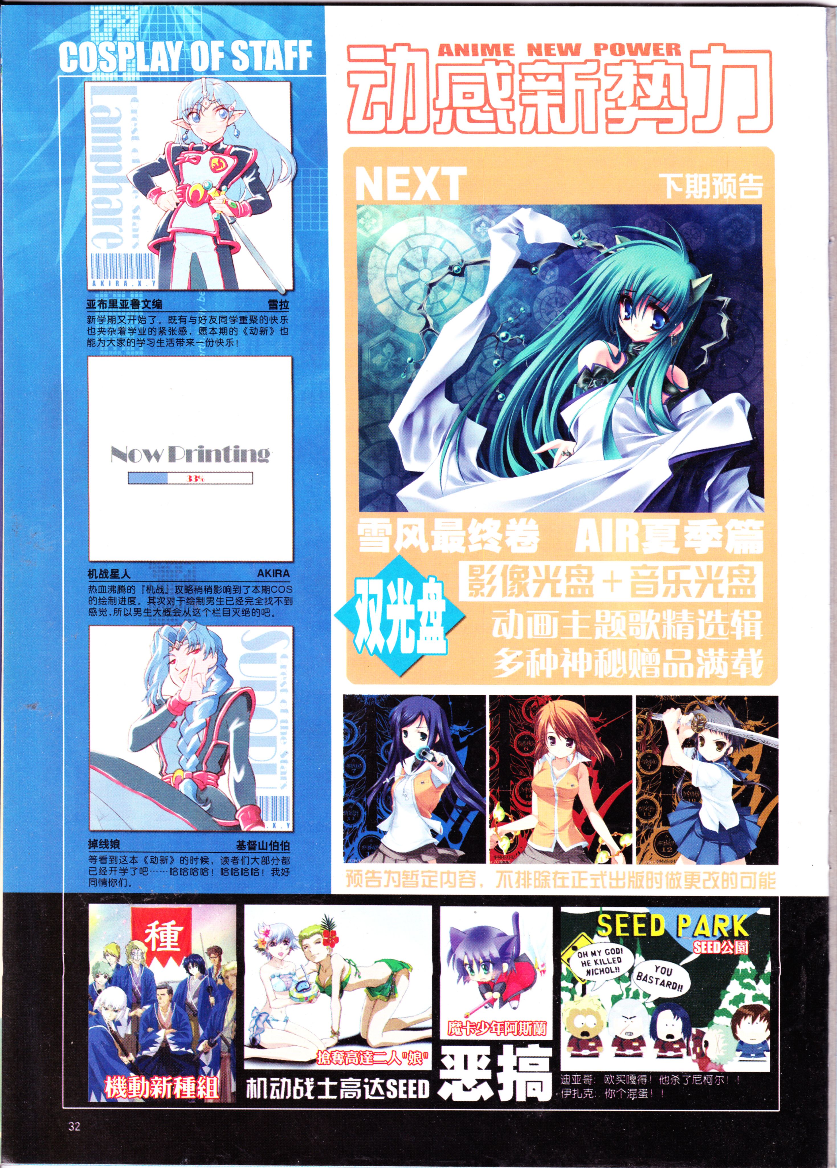 二次元,ACG,动漫,杂志,动感新势力,动感新时代