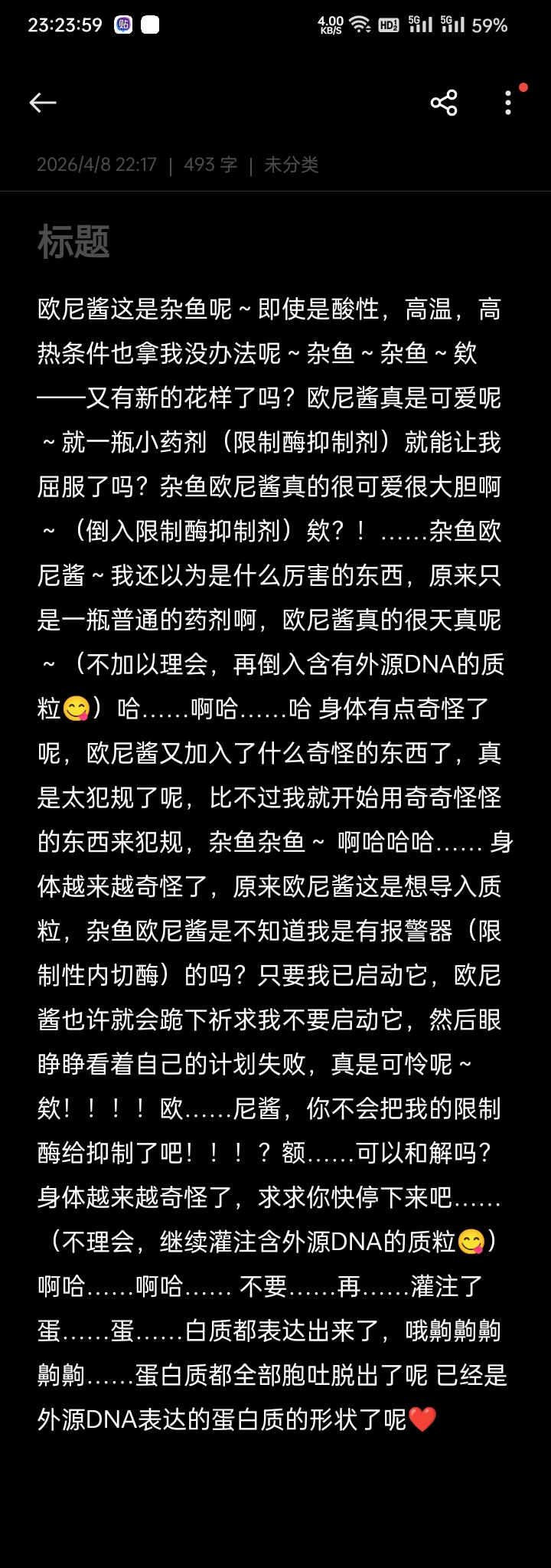 生物,选择性必修三,雌小鬼