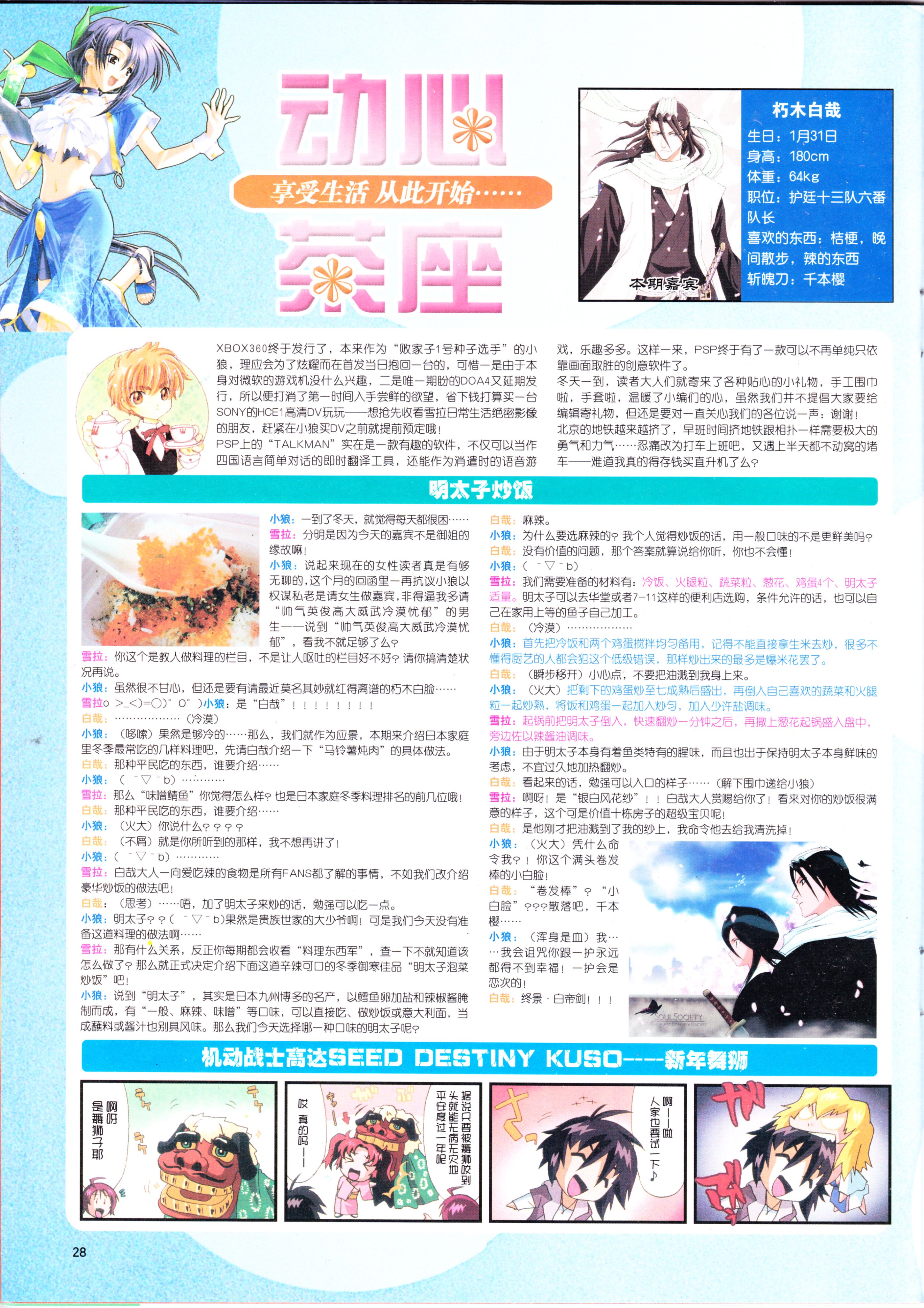 动漫,ACG,二次元,杂志,动感新势力