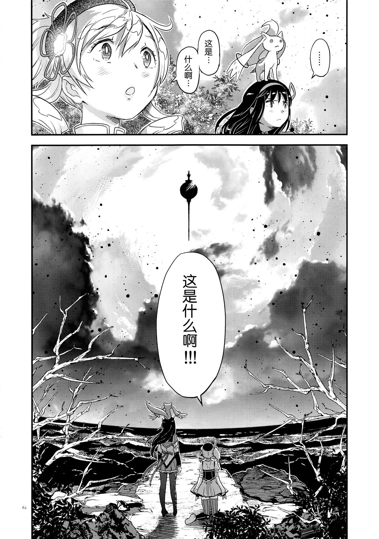 魔法少女小圆,同人,漫画,归途的魔女