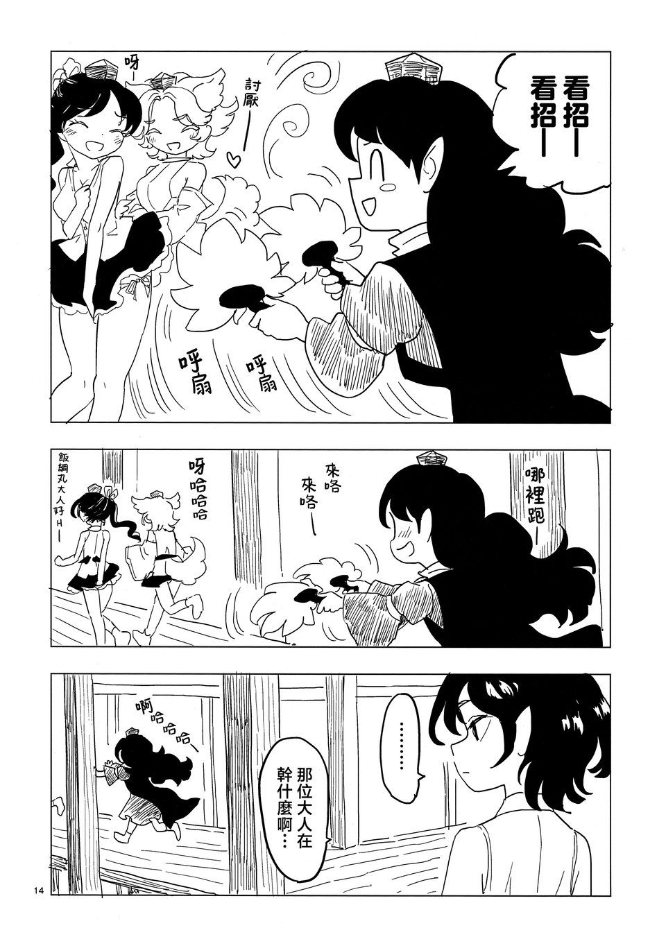 东方projcet,射命丸文,犬走椛,饭纲丸龙,姬海棠果