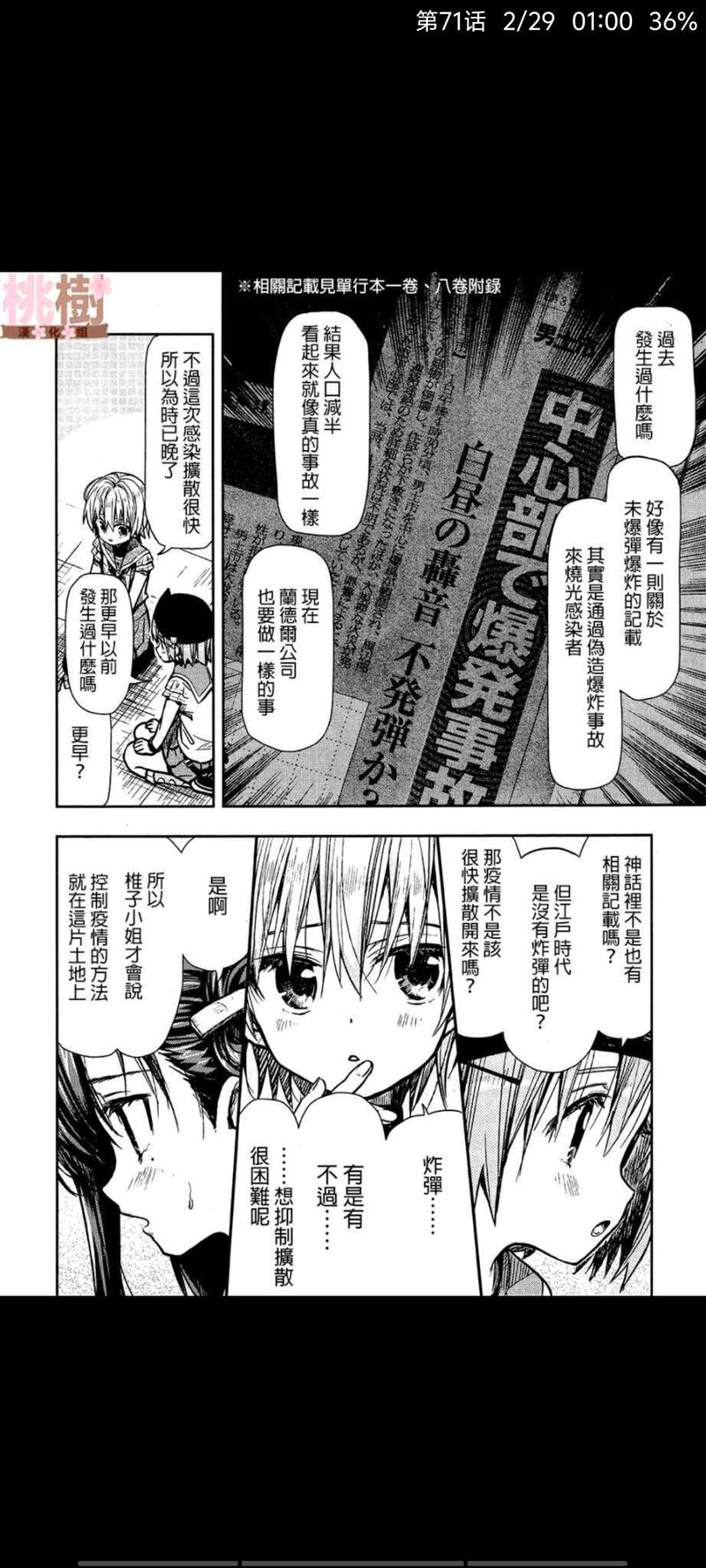 学园孤岛,动漫,ACG,漫画