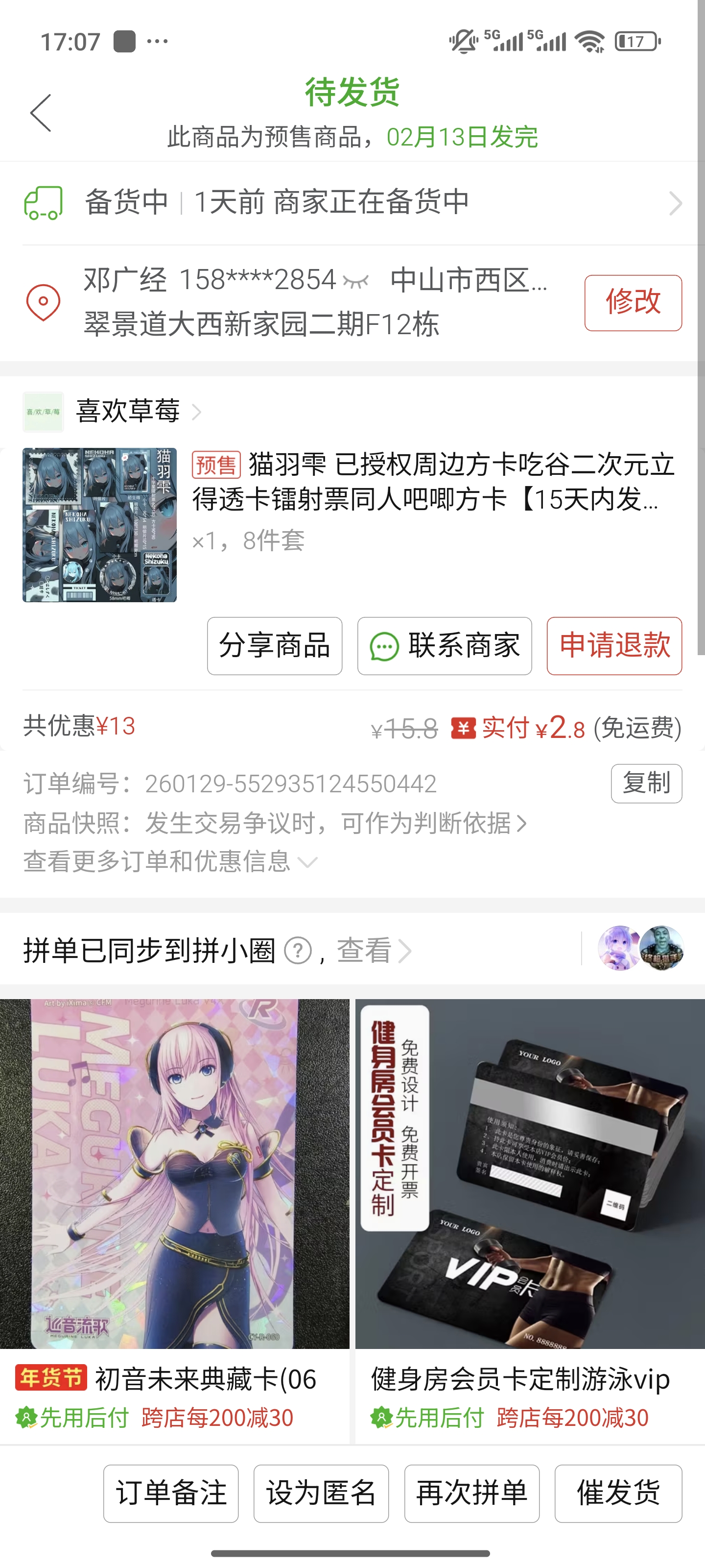 拼多多,二次元,文具