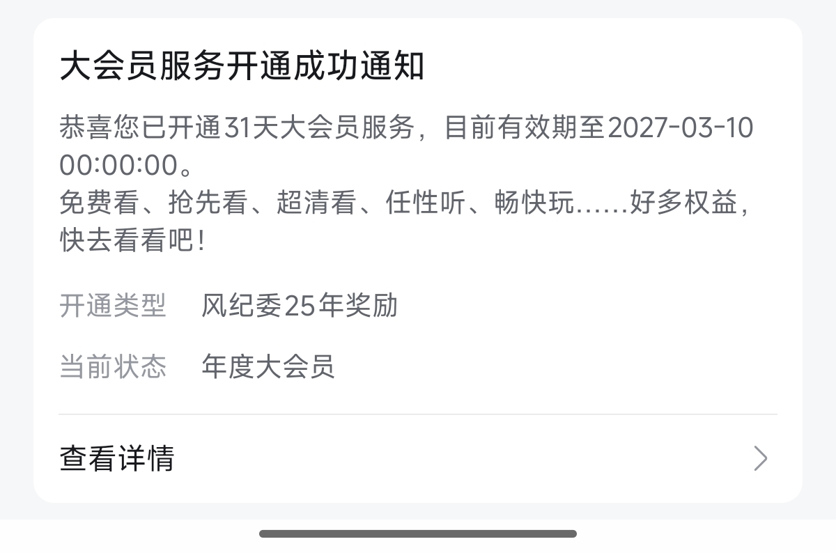 风纪委,bilibili,年终奖,发放,庆祝