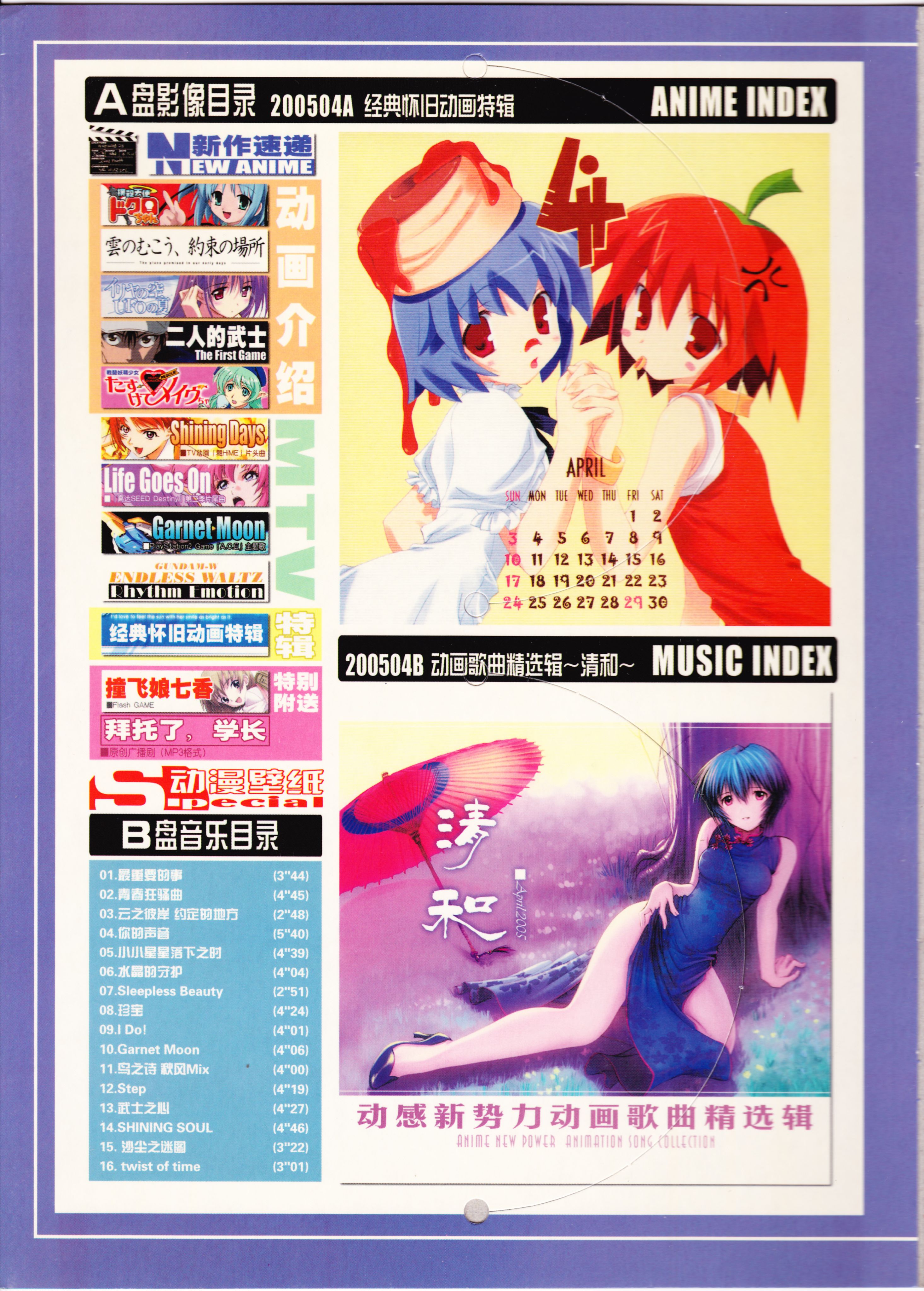 动感新势力,怀旧经典,经典老番,校园喜剧,校园迷糊大王,UFO之夏,伊里野的天空,新海诚,战斗妖精少女