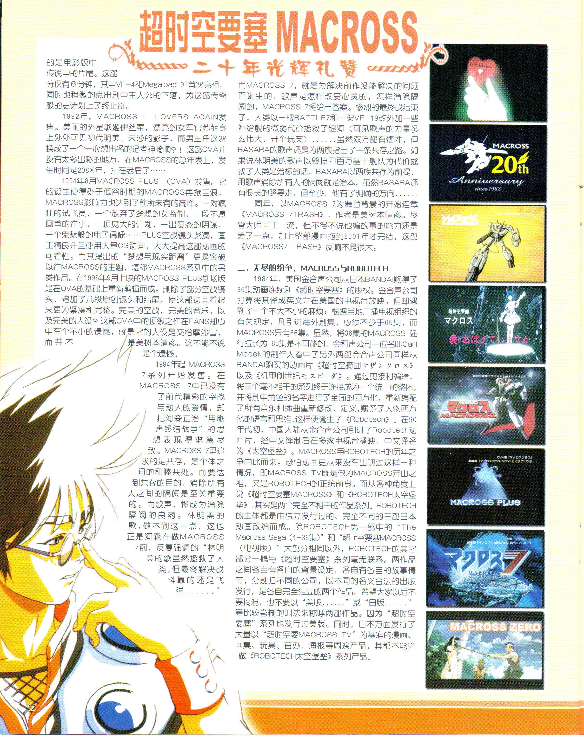 动感新势力,动心mtv,动感新时代,杂志,超时空要塞,咨询,二次元,ACG