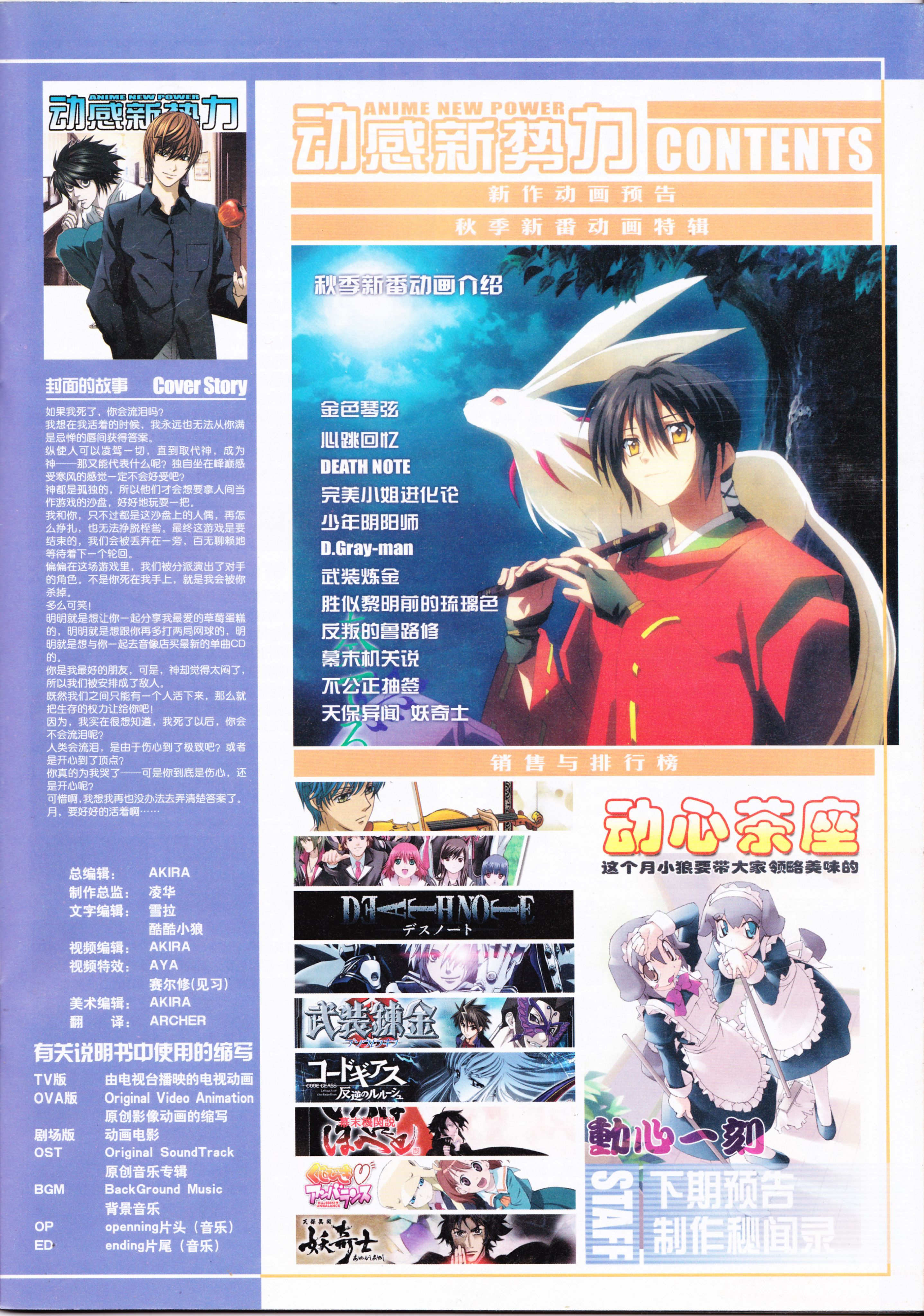 动感新势力,动漫,ACG,二次元,动画,杂志