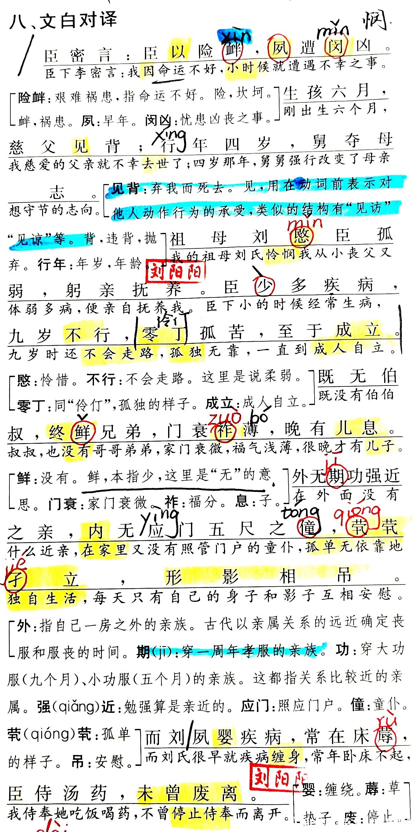 陈情表