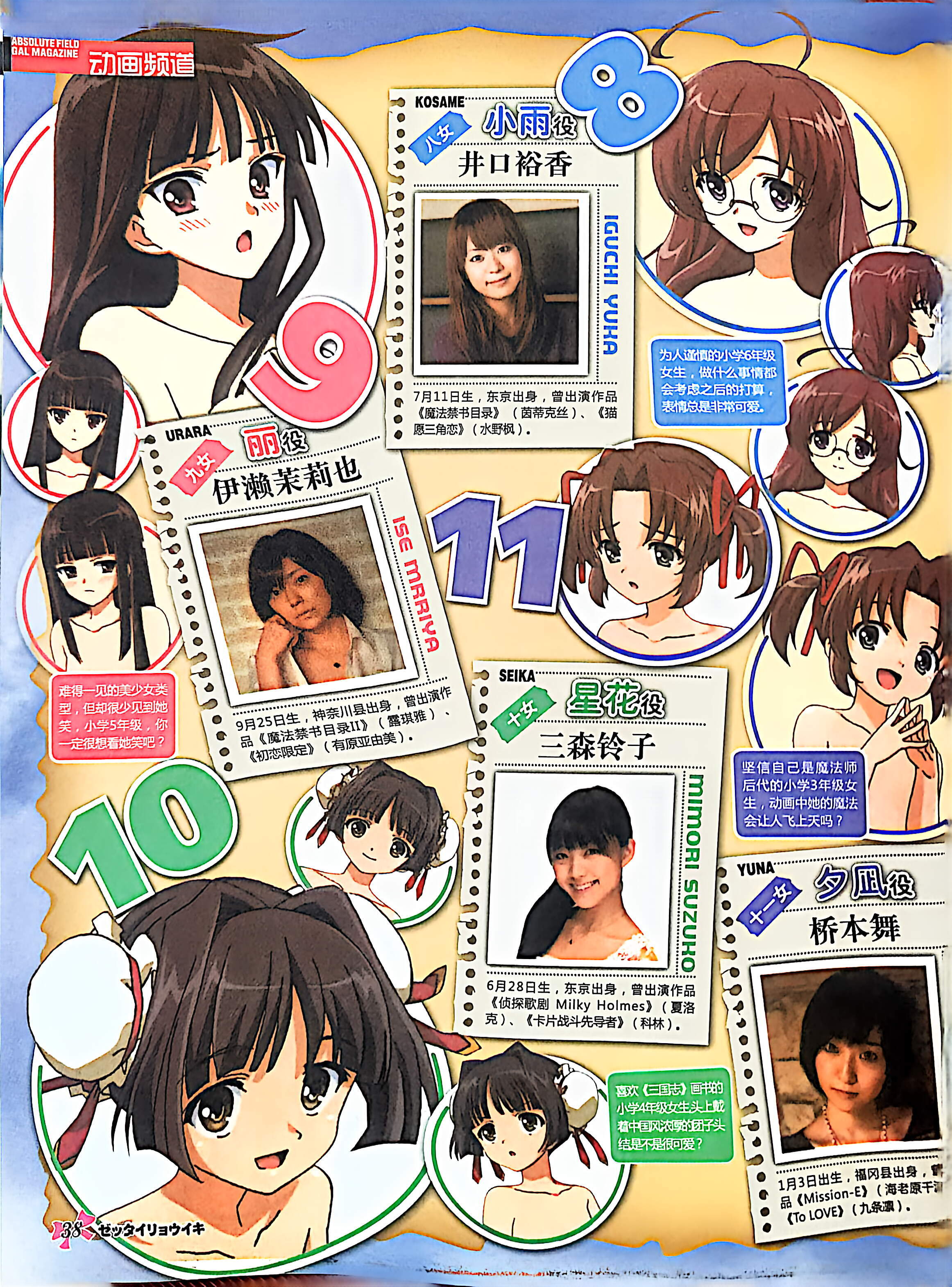 GALgame,恋爱游戏,杂志,ACG,二次元,绝对领域,脏翅膀,秽翼的尤斯蒂娅,八月社,命运石之门