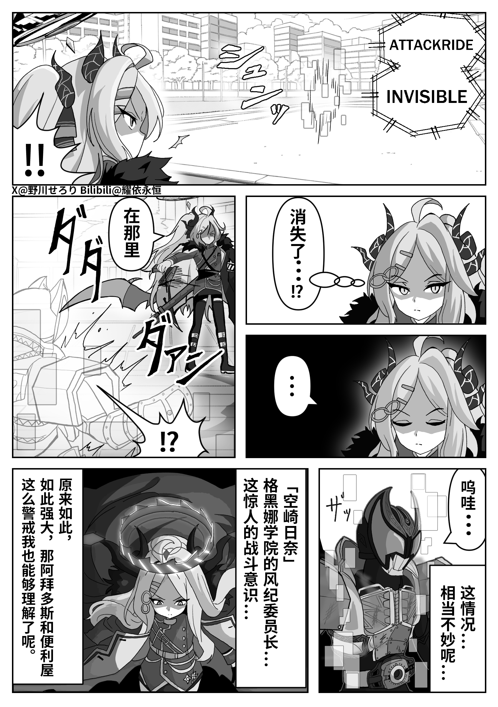 假面骑士,碧蓝档案,蔚蓝档案