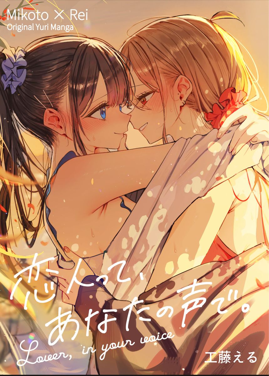 晓月美琴,青衣灵,ミコレイログ