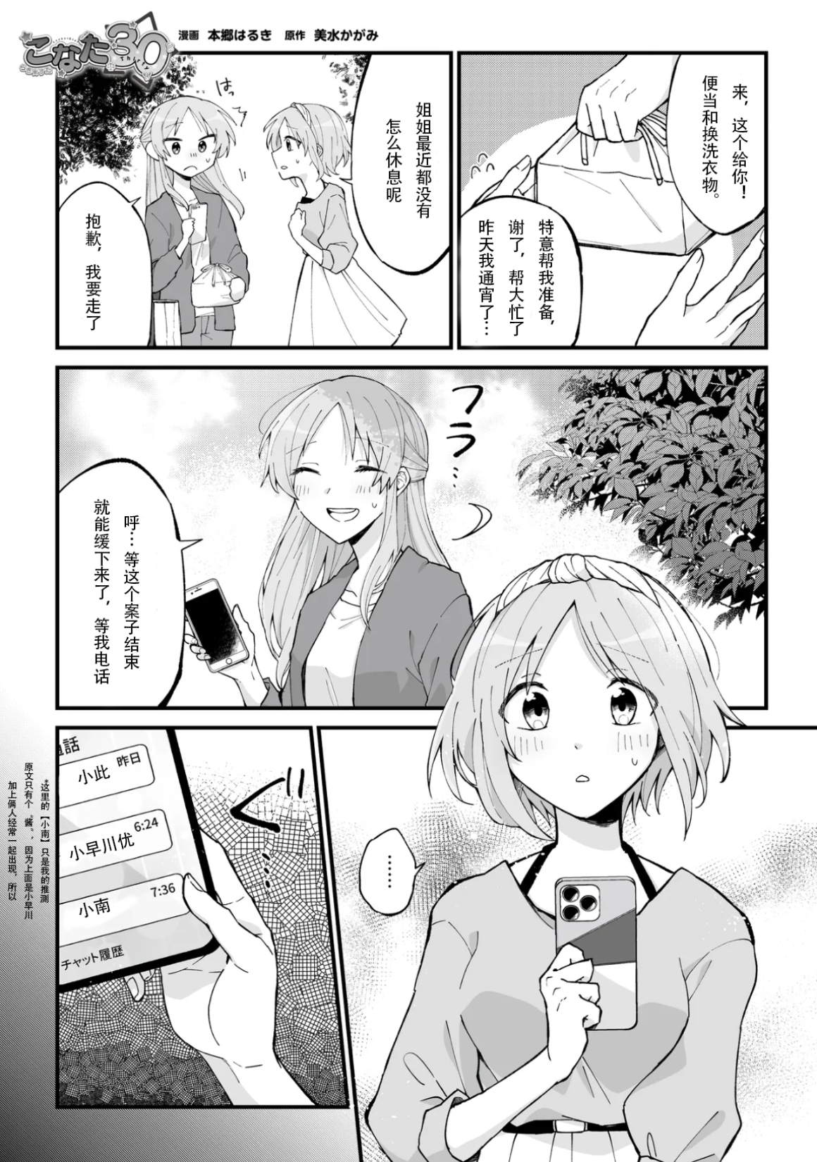 幸运星,漫画,转载