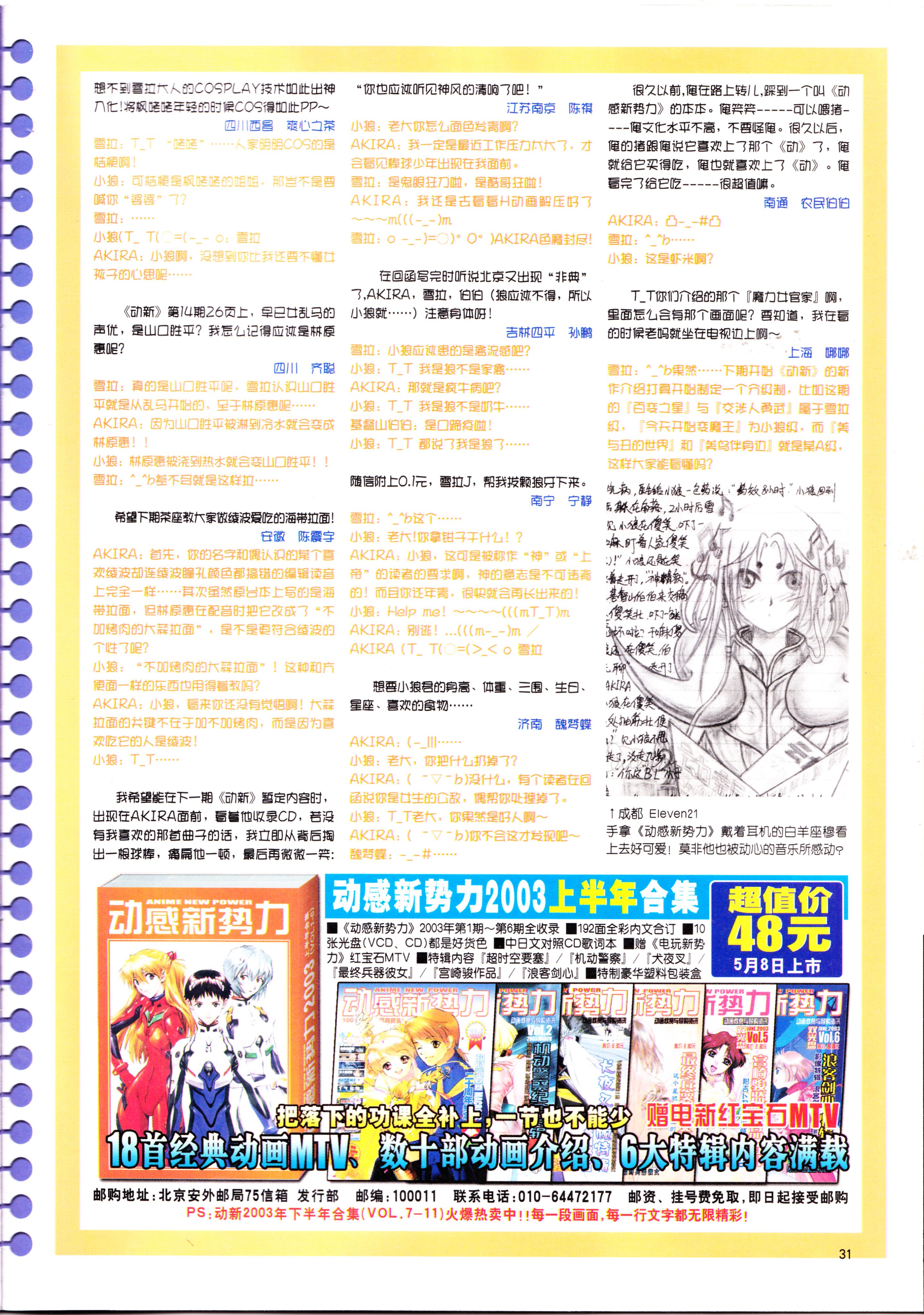 动感新势力,火影忍者,动漫杂志,经典老番,番剧推荐,美鸟日记