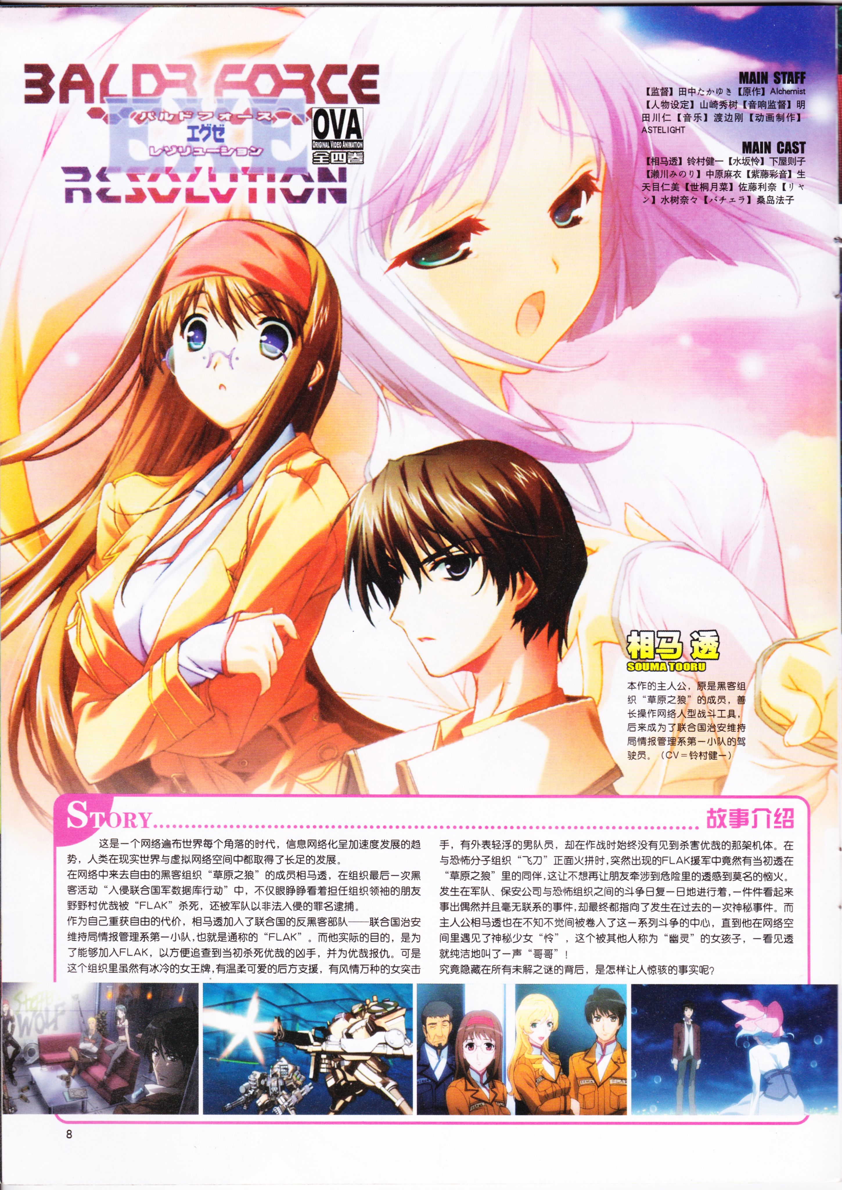 动感新势力,动漫,ACG,二次元,动画,杂志,动新DVD