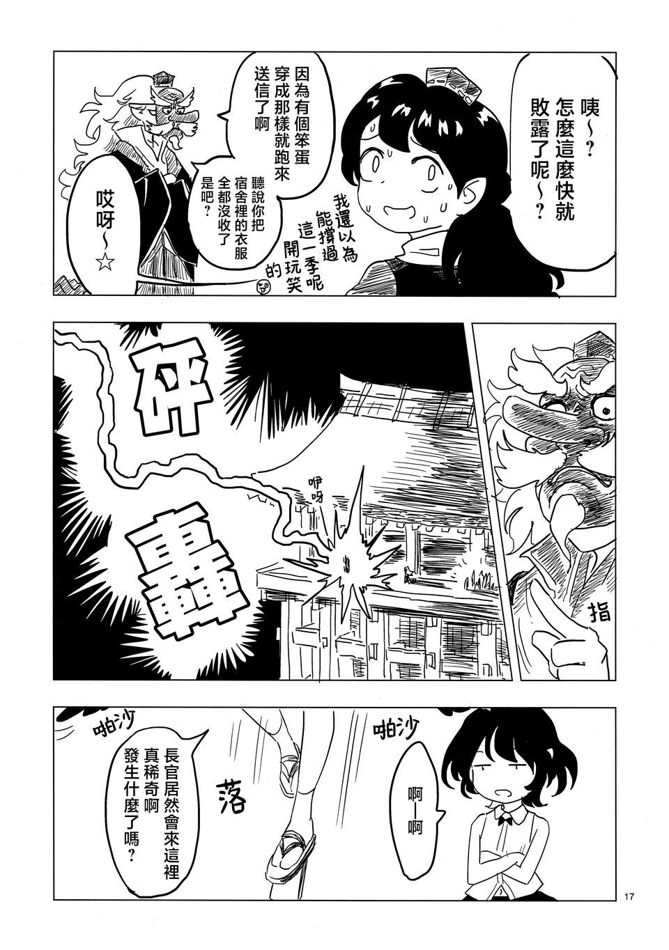 东方projcet,射命丸文,犬走椛,饭纲丸龙,姬海棠果