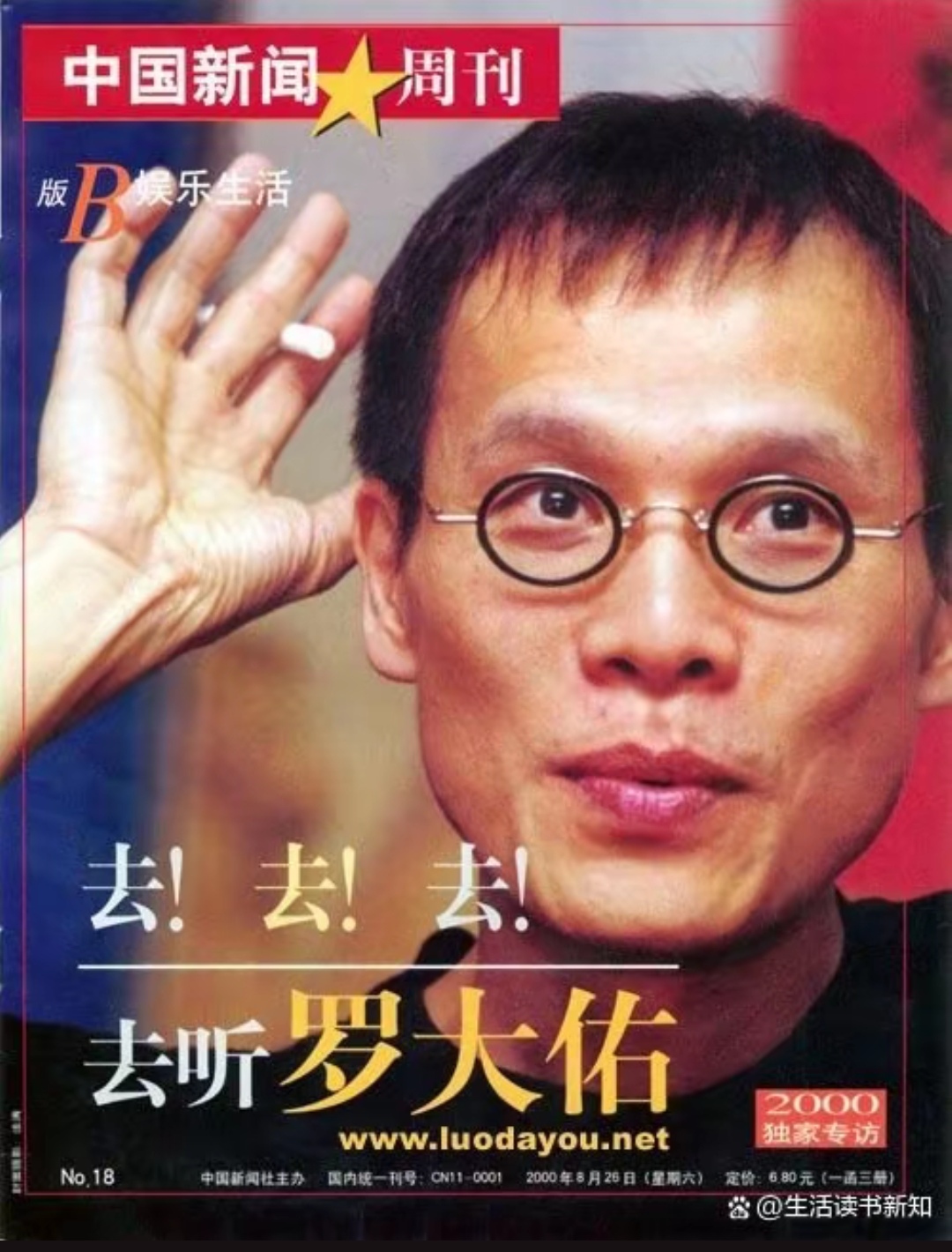 罗大佑,特异人士