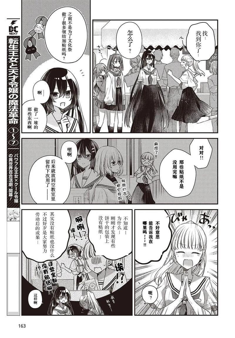 想吃掉我的非人少女,对我垂涎欲滴的非人少女,百合,漫画,百合漫画,动漫,ACG