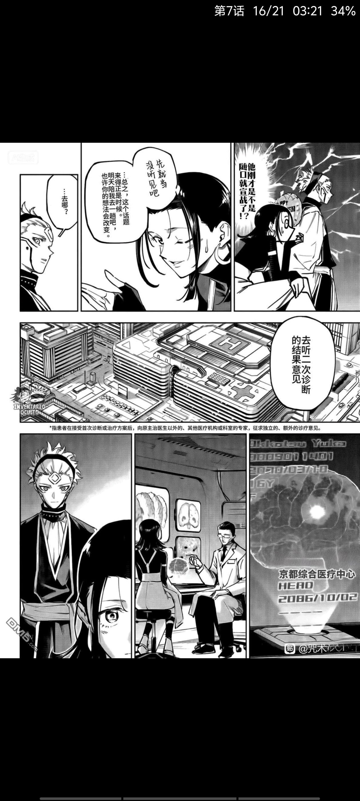 咒术回战,动漫,漫画,ACG