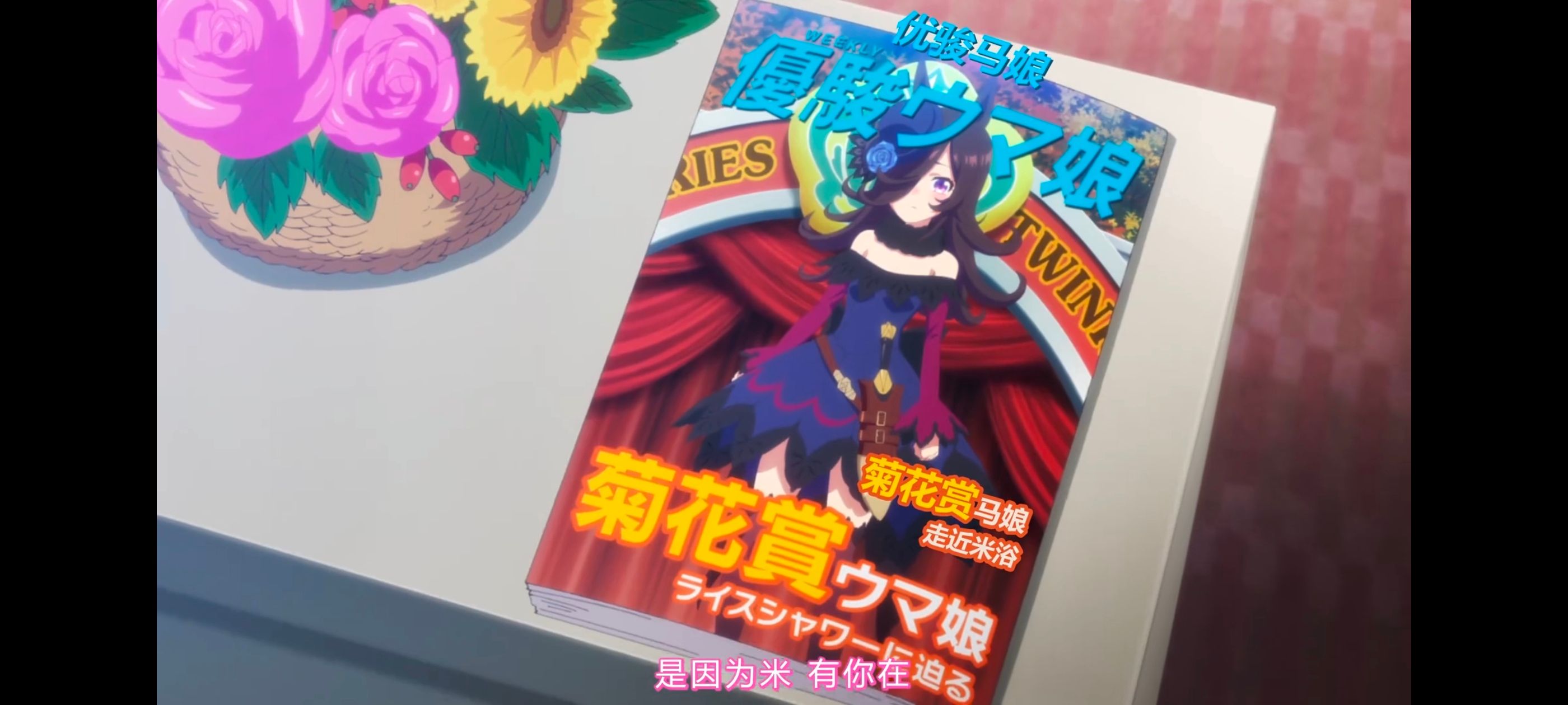 赛马娘,赛马娘第二季,动画,动漫,番剧,二次元,ACG,赛马娘PrettyDerby