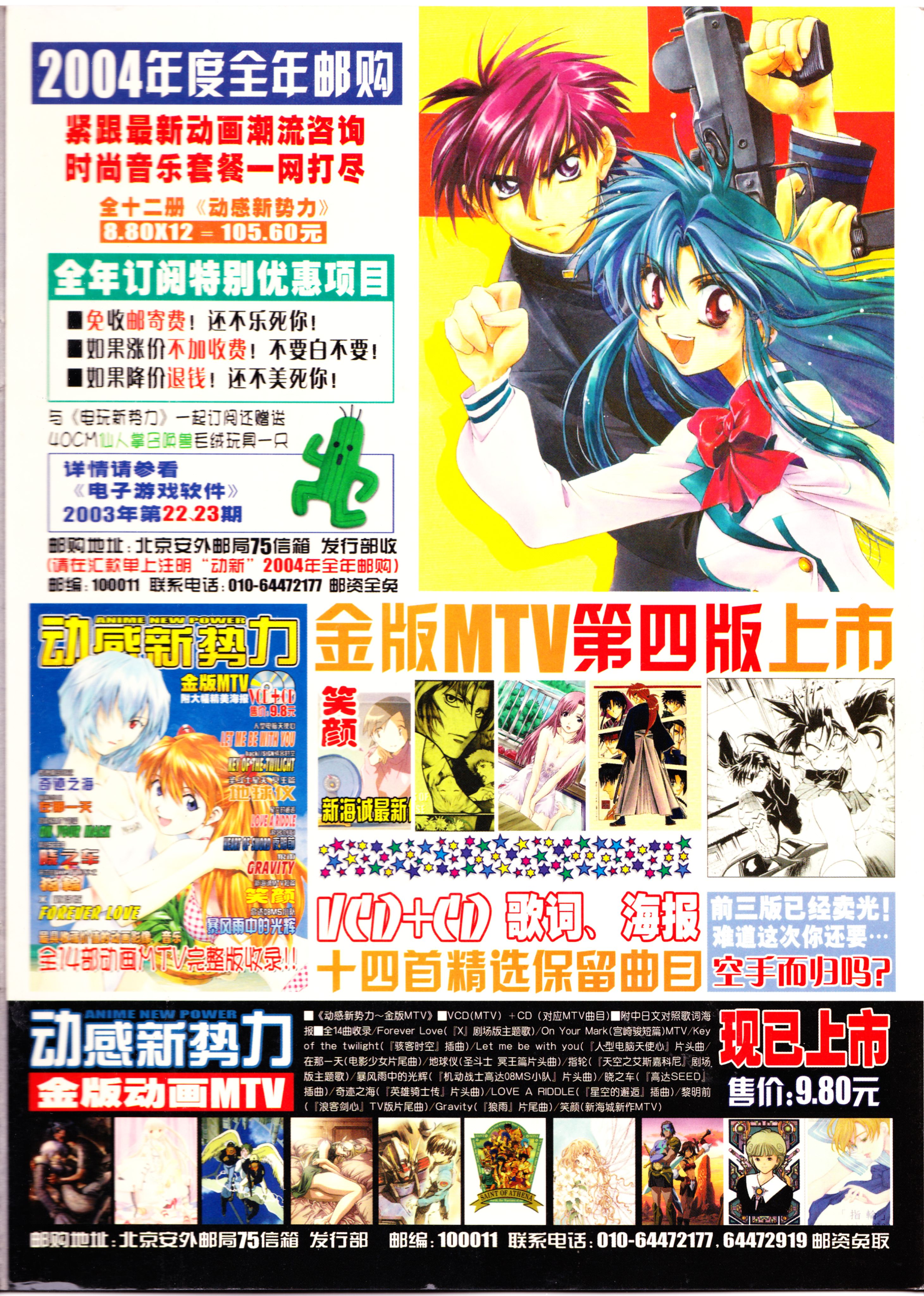 动感新势力,动漫杂志,番剧推荐,经典老番,机动战士高达,神枪少女,最游记,闪灵二人组