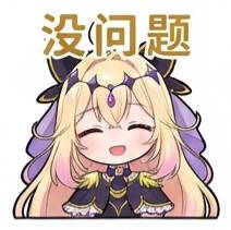 表情包,森亚露露卡,森亚琉琉歌,露露卡