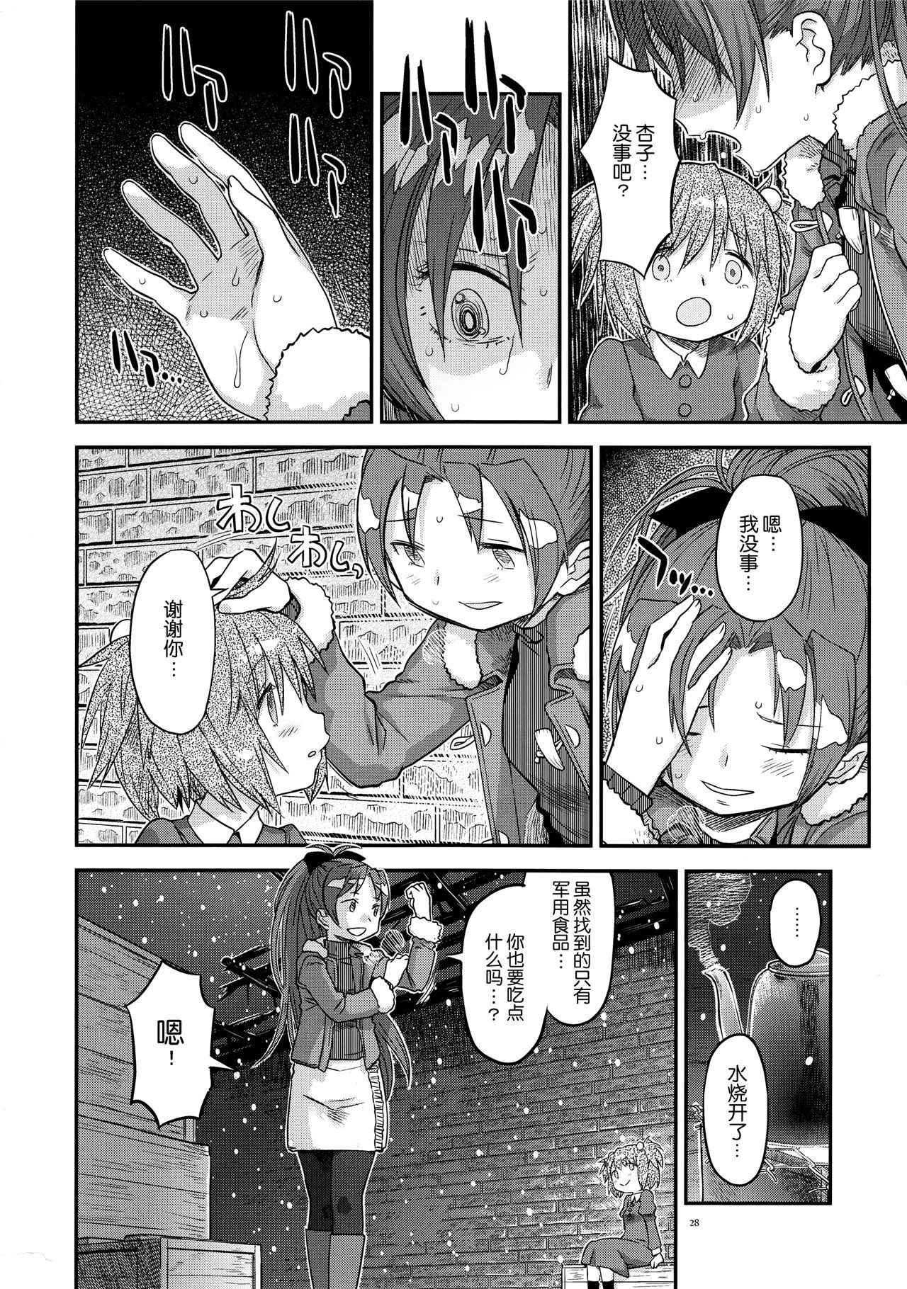 魔法少女小圆,同人,漫画,归途的魔女