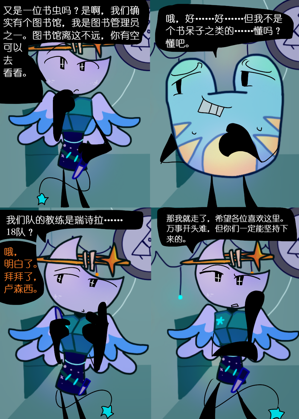 水晶之乱,漫画,翻译