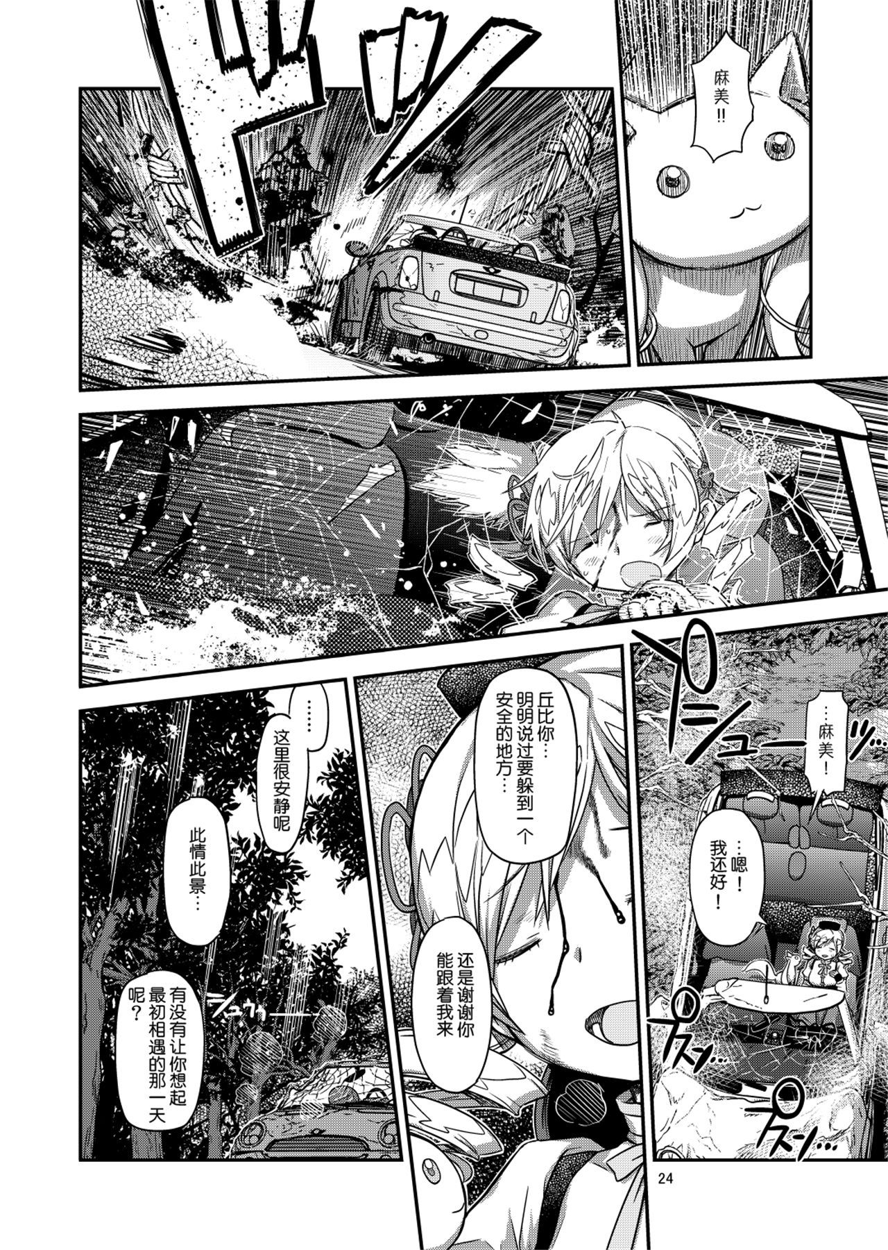 魔法少女小圆,同人,漫画,归途的魔女