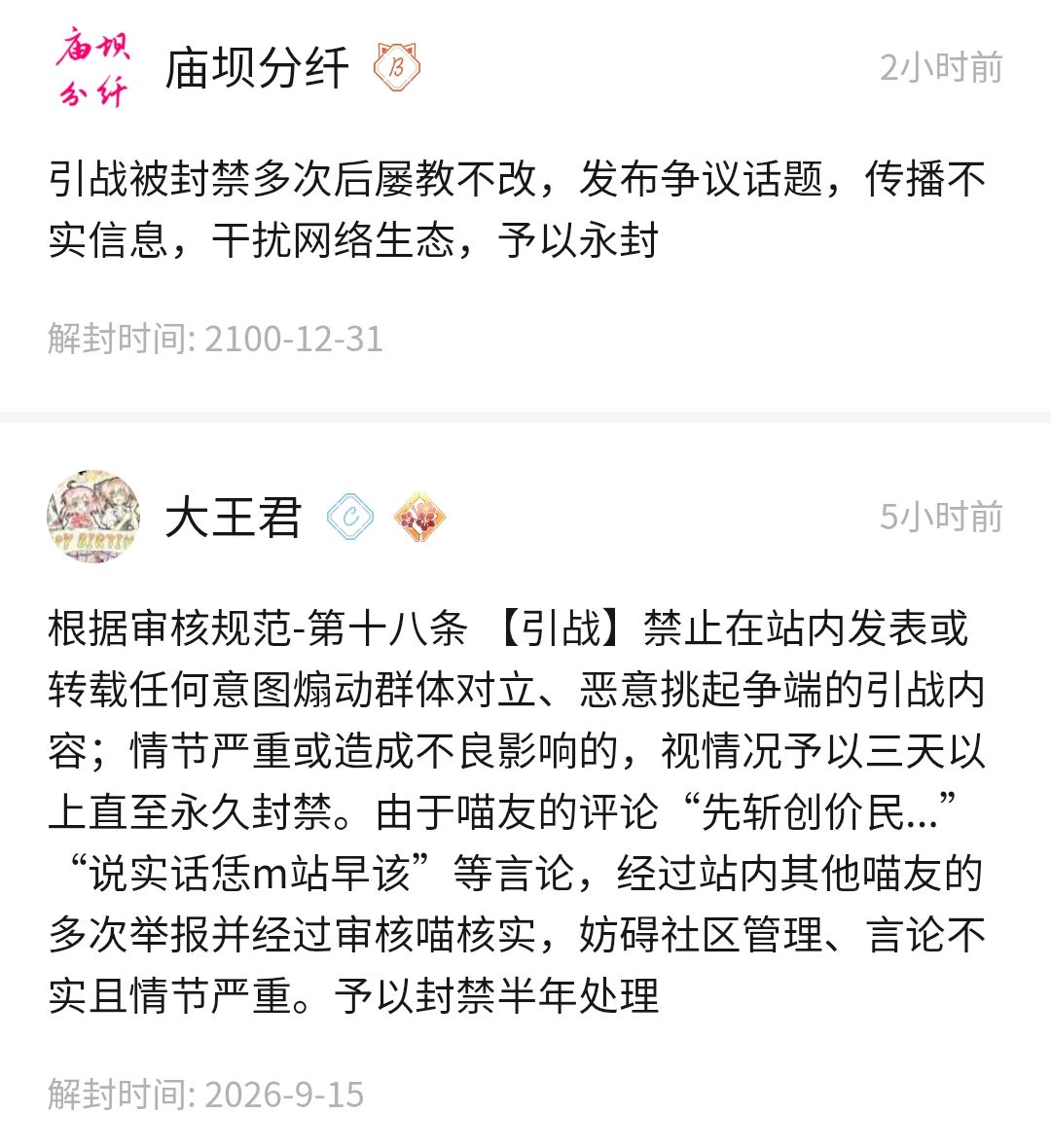 喵御宅史记,喵御宅历史