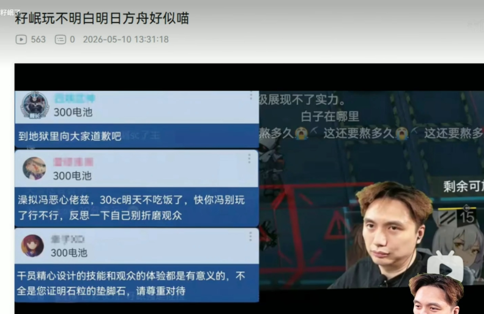 籽岷,我的世界,终末地