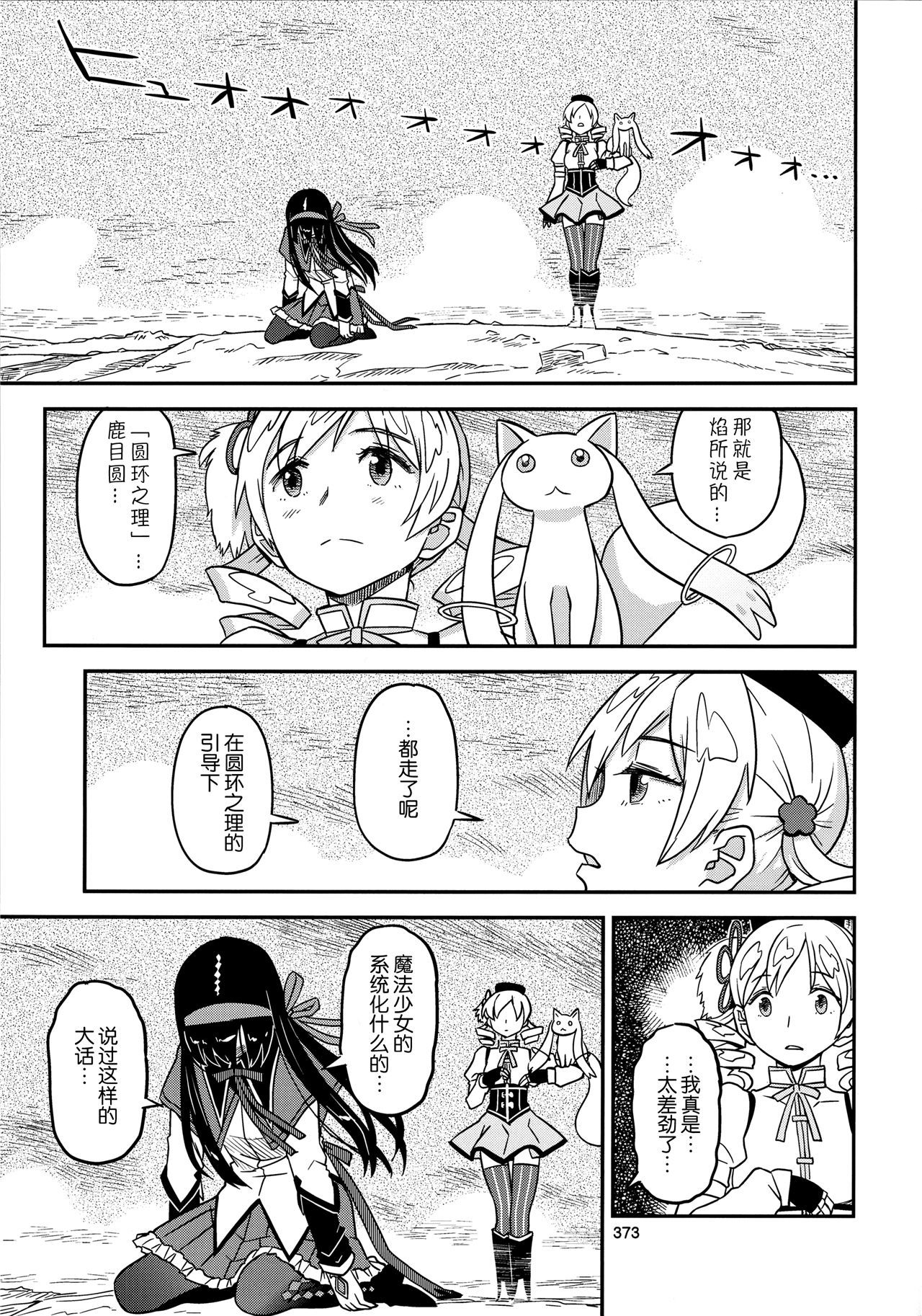 魔法少女小圆,同人,漫画,归途的魔女