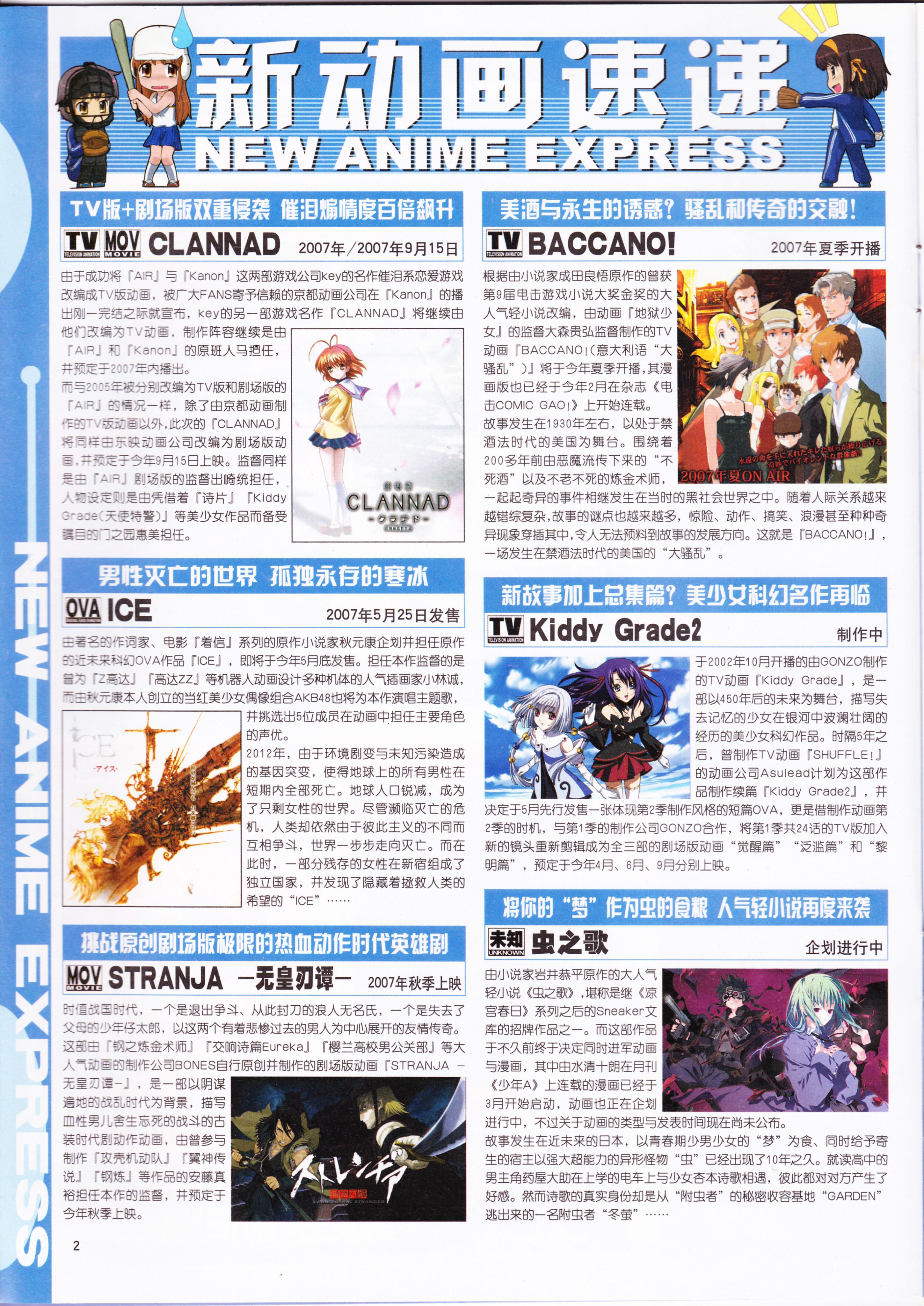 动感新势力,动漫,ACG,二次元,动画,杂志,动新DVD