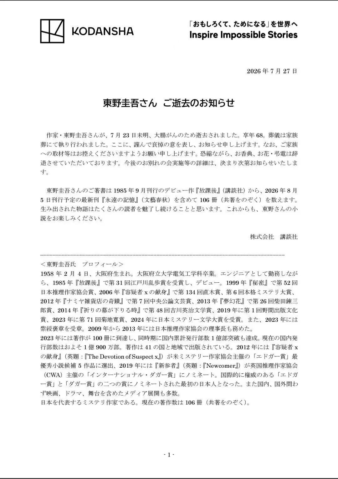 东野圭吾,推理小说