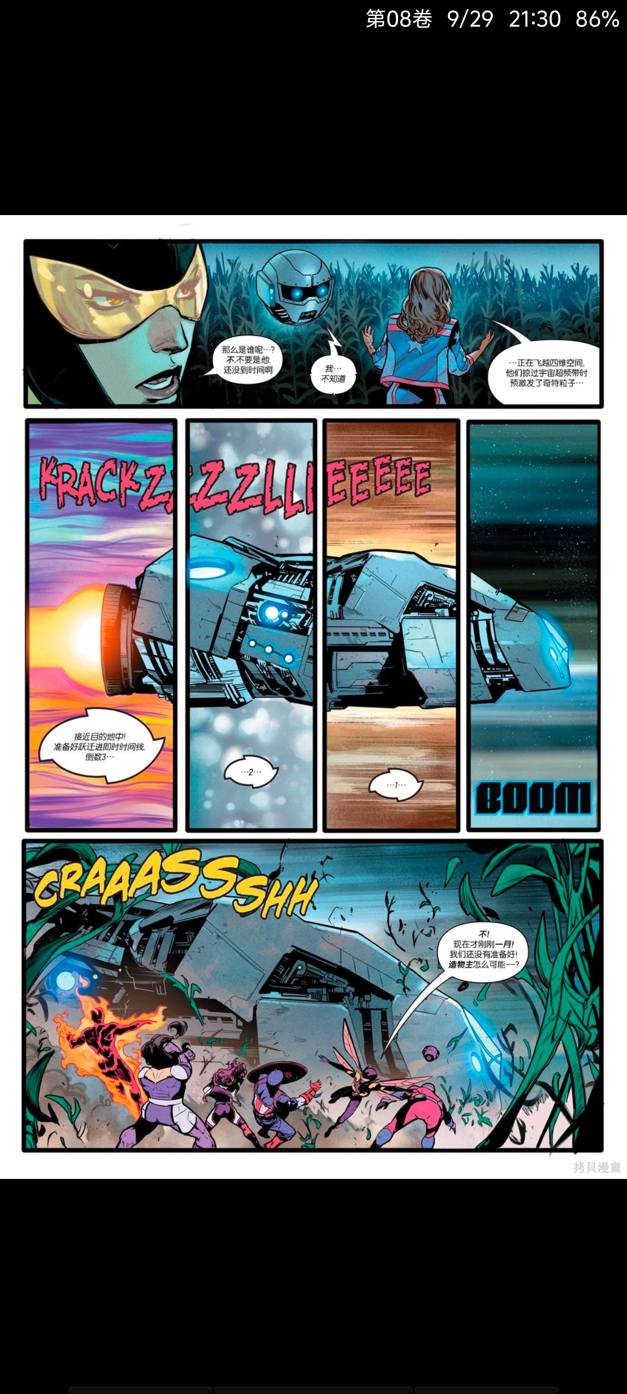 漫威,漫威漫画,Marvel,终极战队,终极宇宙,超级英雄,漫画,绘画,动漫区,动漫,ACG