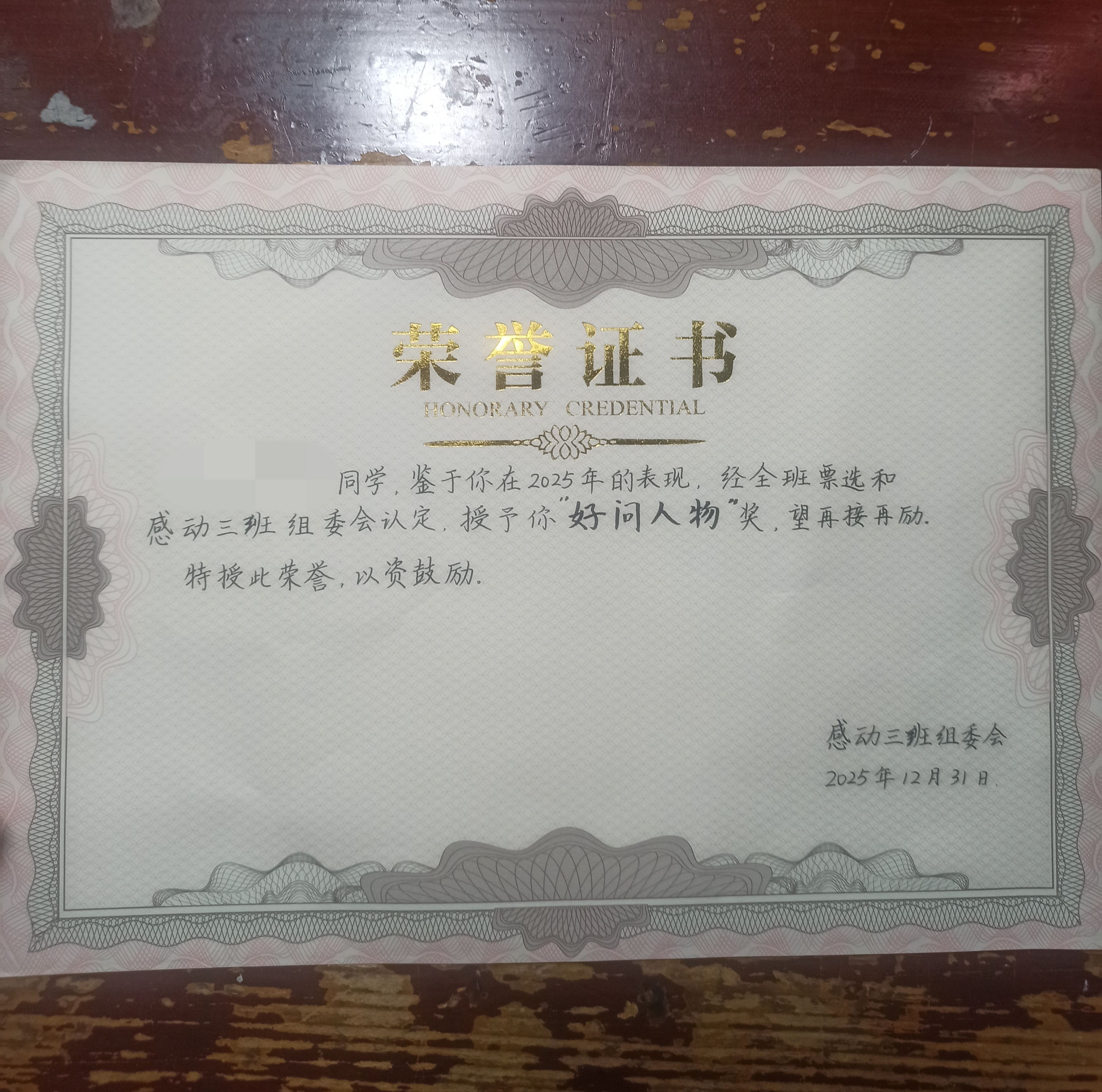 元旦晚会,颁奖词,荣誉证书,校园生活,东方