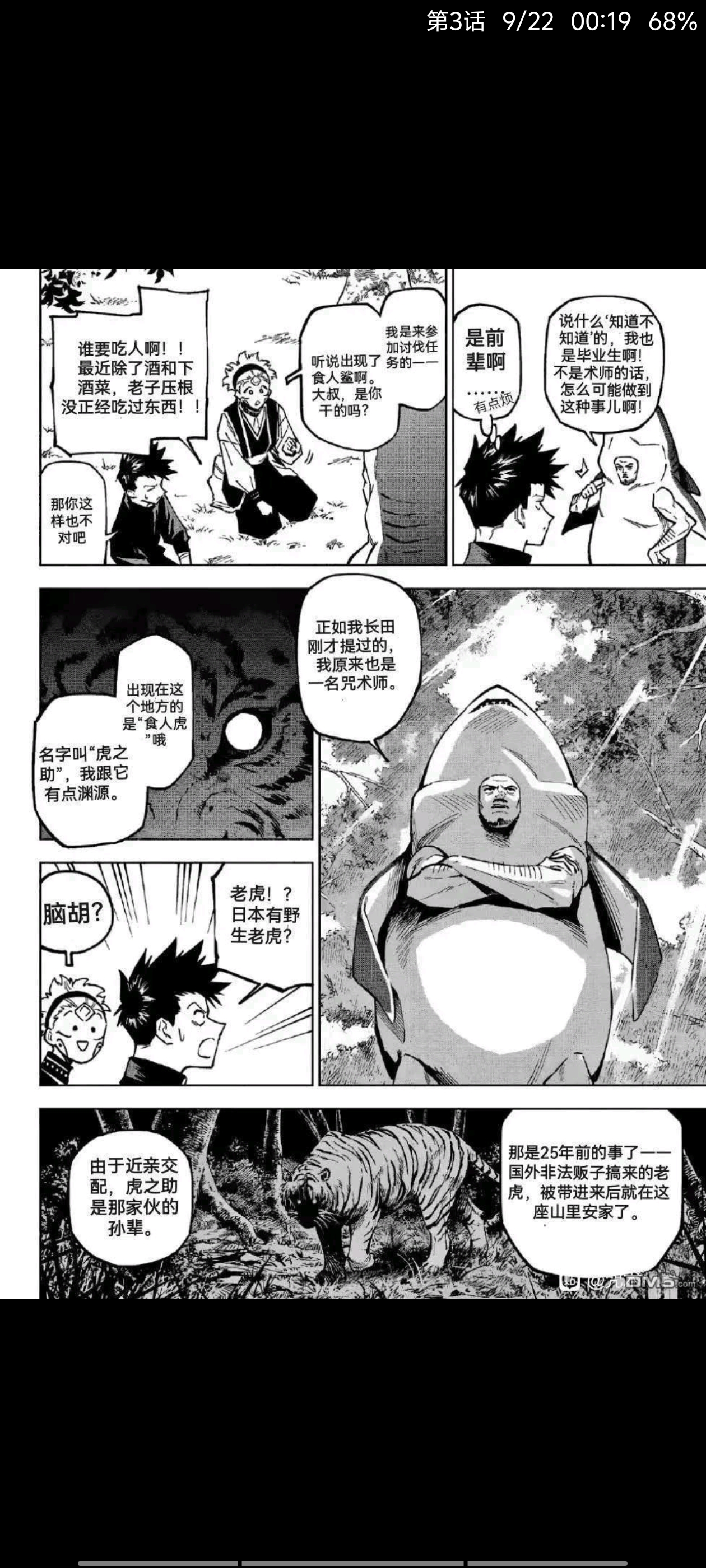 咒术回战,漫画,动漫,吐槽,ACG